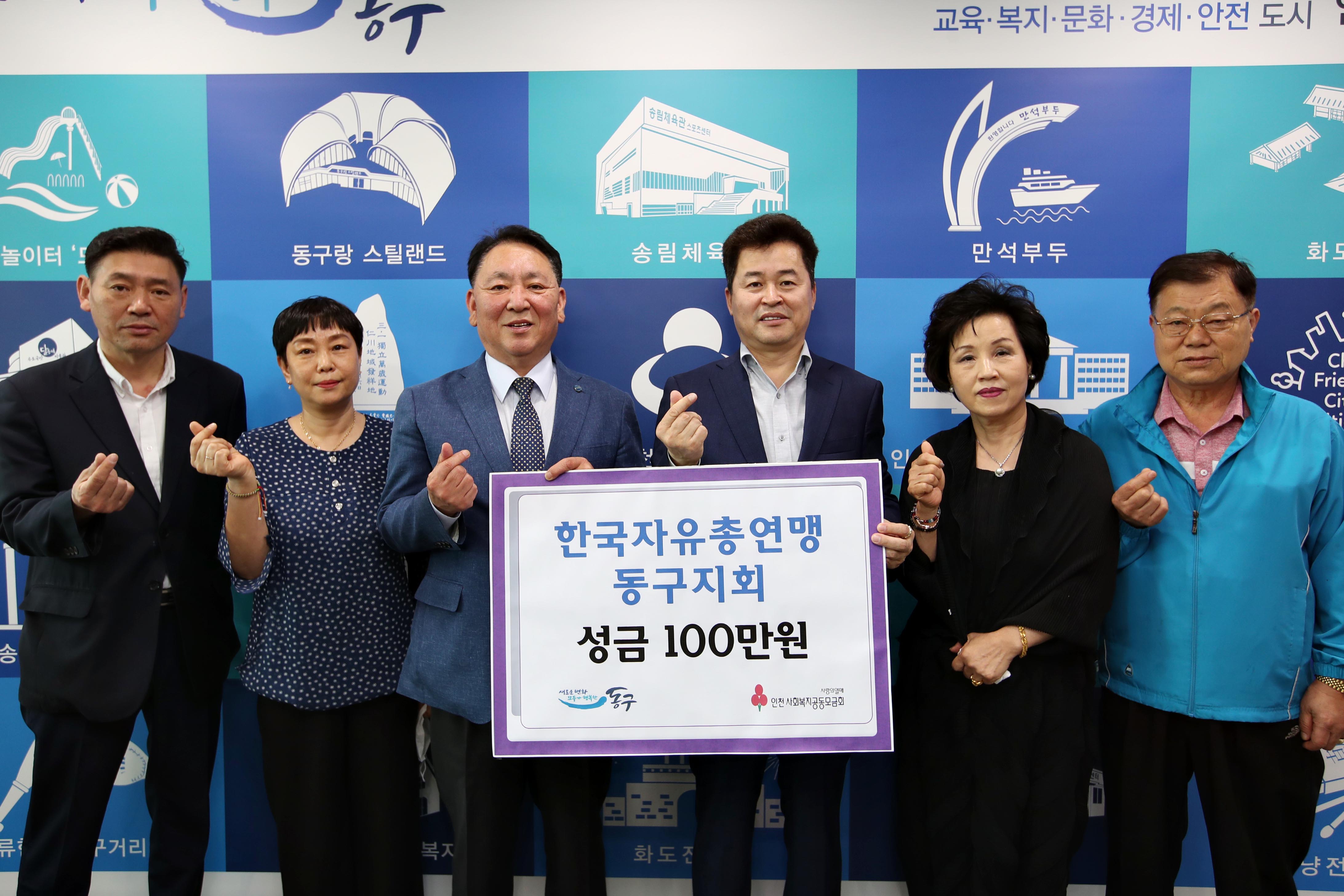20200602_한국자유총연맹동구지회_성금_기탁식2.jpg 이미지
