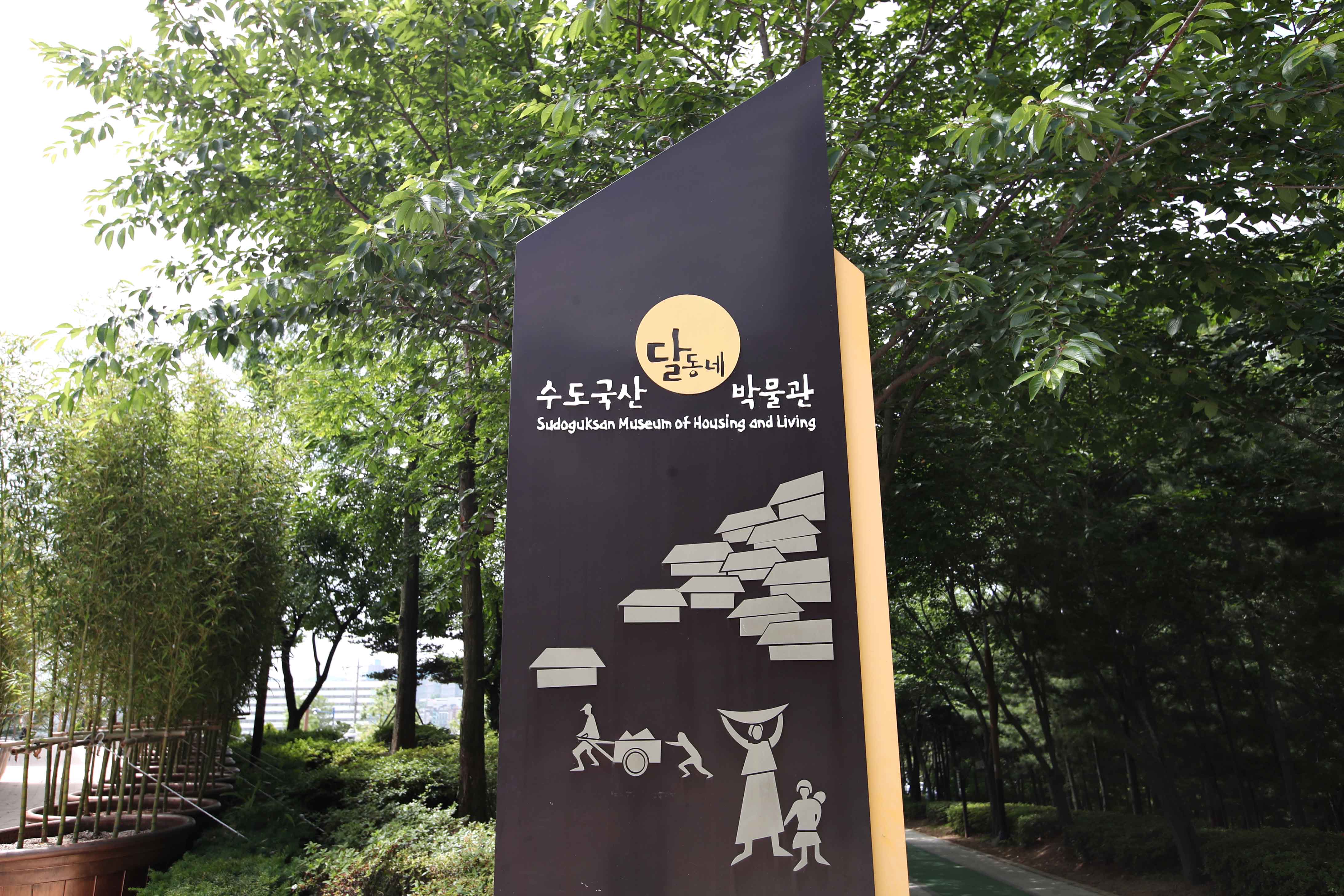 20200610_수도국산달동네박물관_스케치_송현근린공원_화도진소식지6.jpg 이미지
