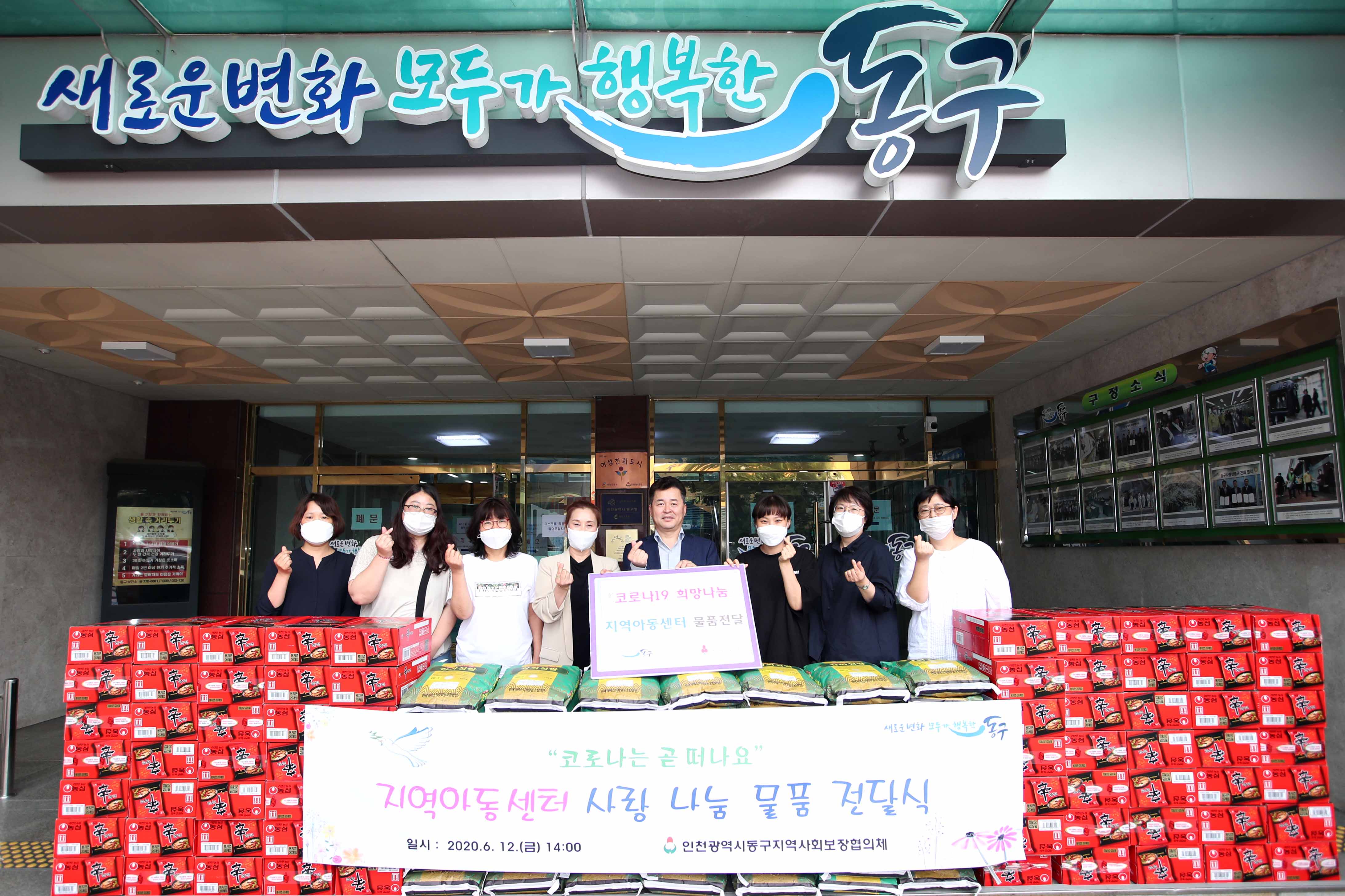20200612_코로나19_희망나눔_지역아동센터_물품전달식1.jpg 이미지