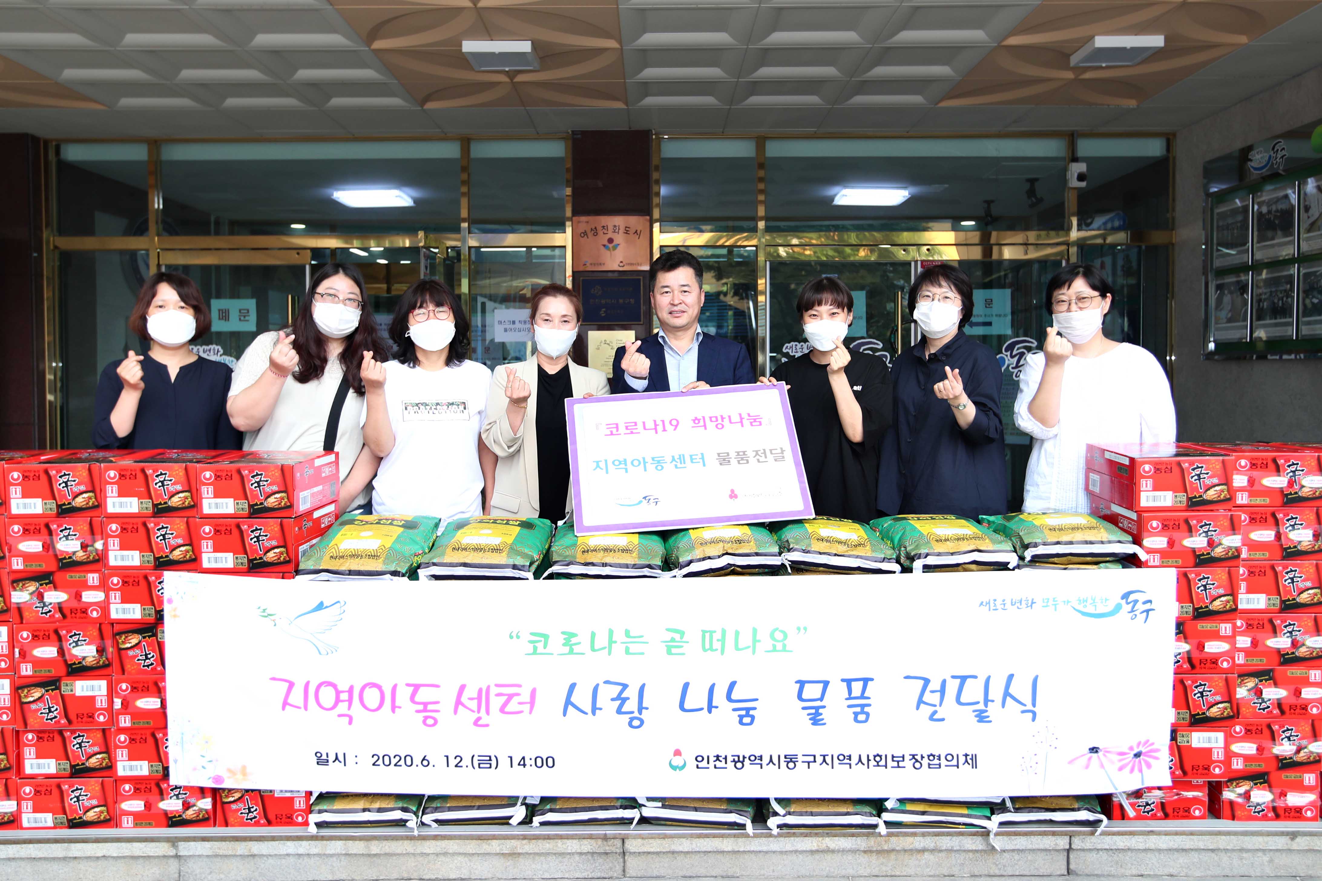 20200612_코로나19_희망나눔_지역아동센터_물품전달식2.jpg 이미지