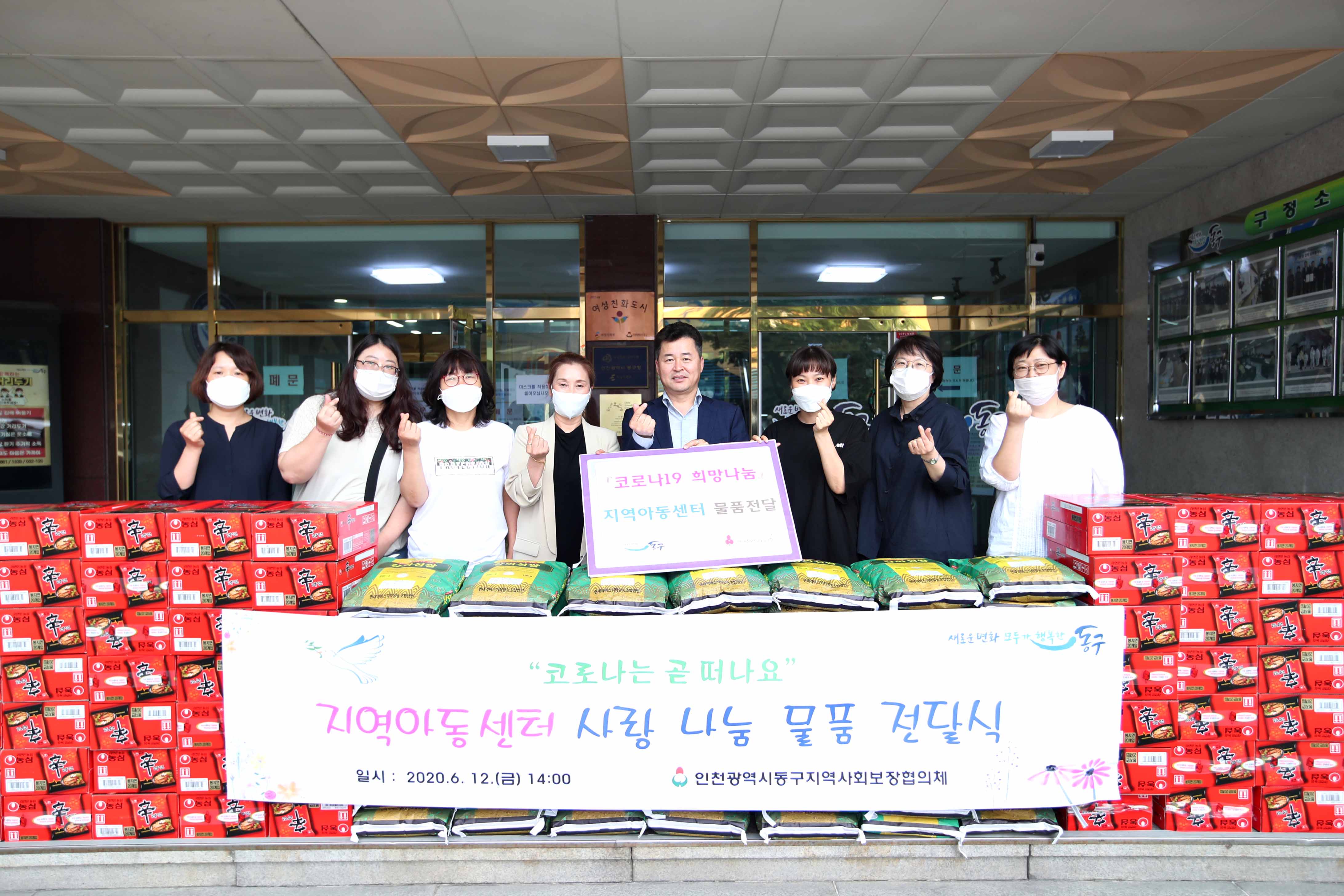 20200612_코로나19_희망나눔_지역아동센터_물품전달식3.jpg 이미지