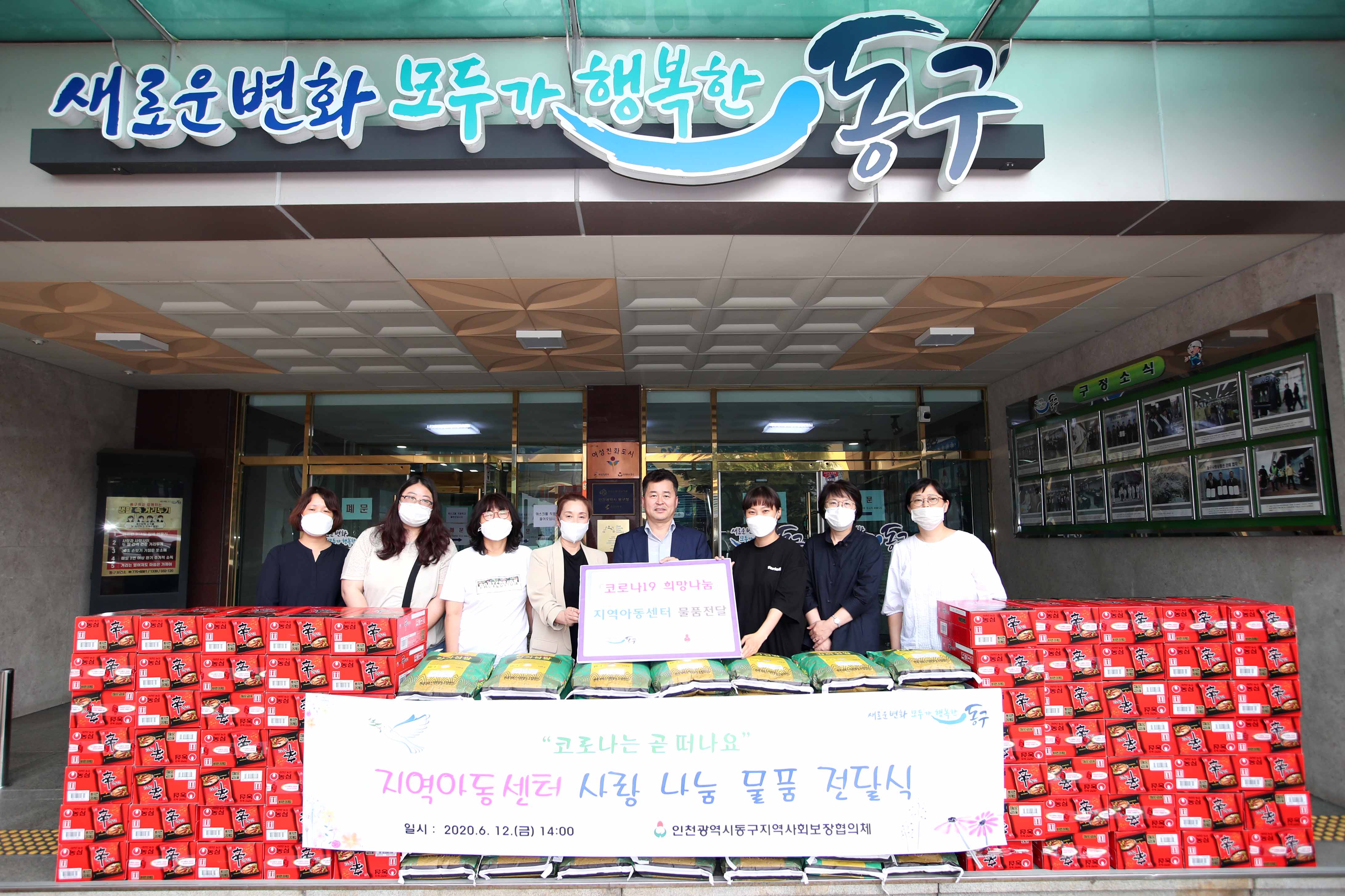20200612_코로나19_희망나눔_지역아동센터_물품전달식4.jpg 이미지
