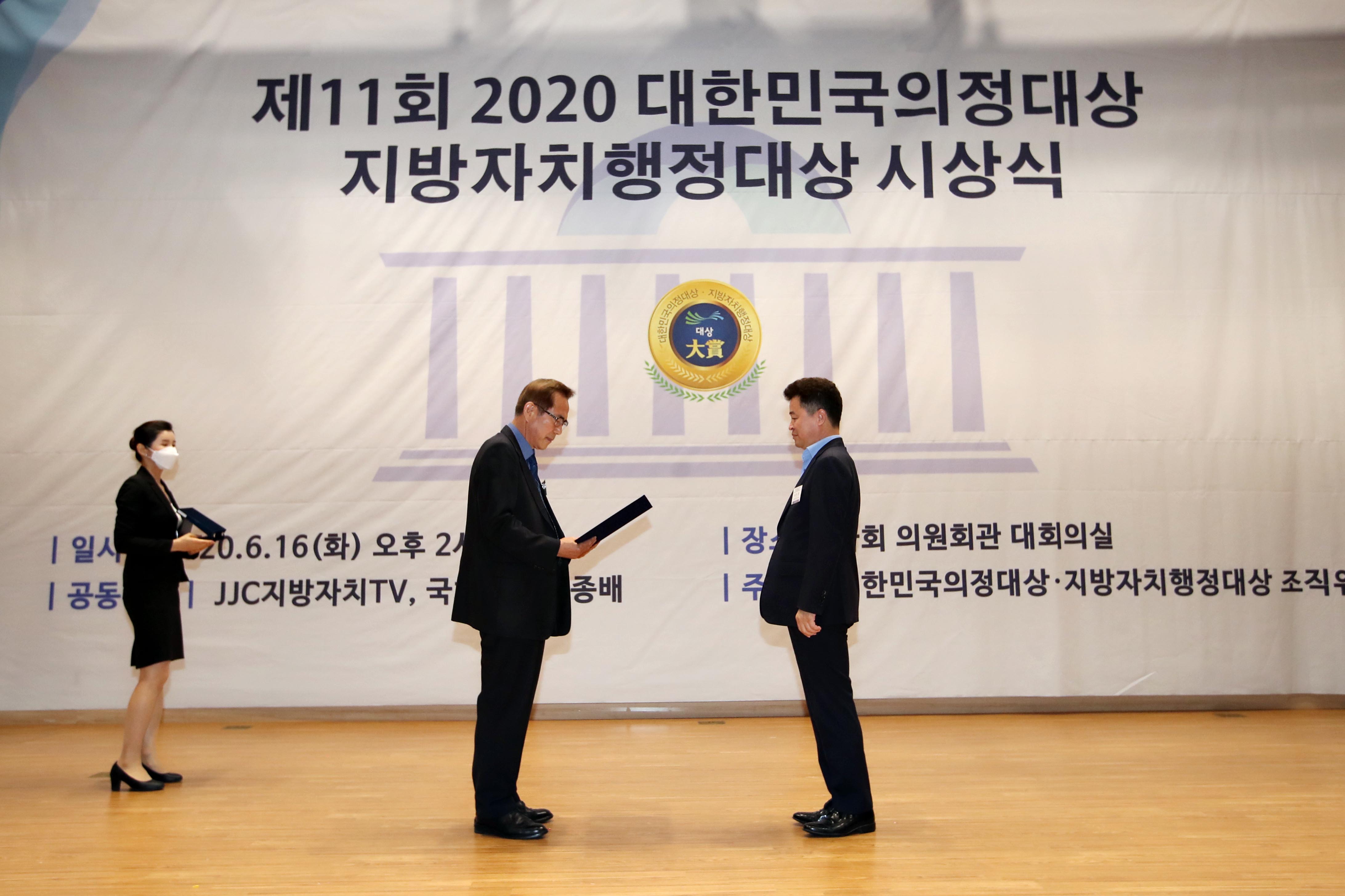 20200616_2020_대한민국의정대상_지방자치행정대상_시상식10.jpg 이미지