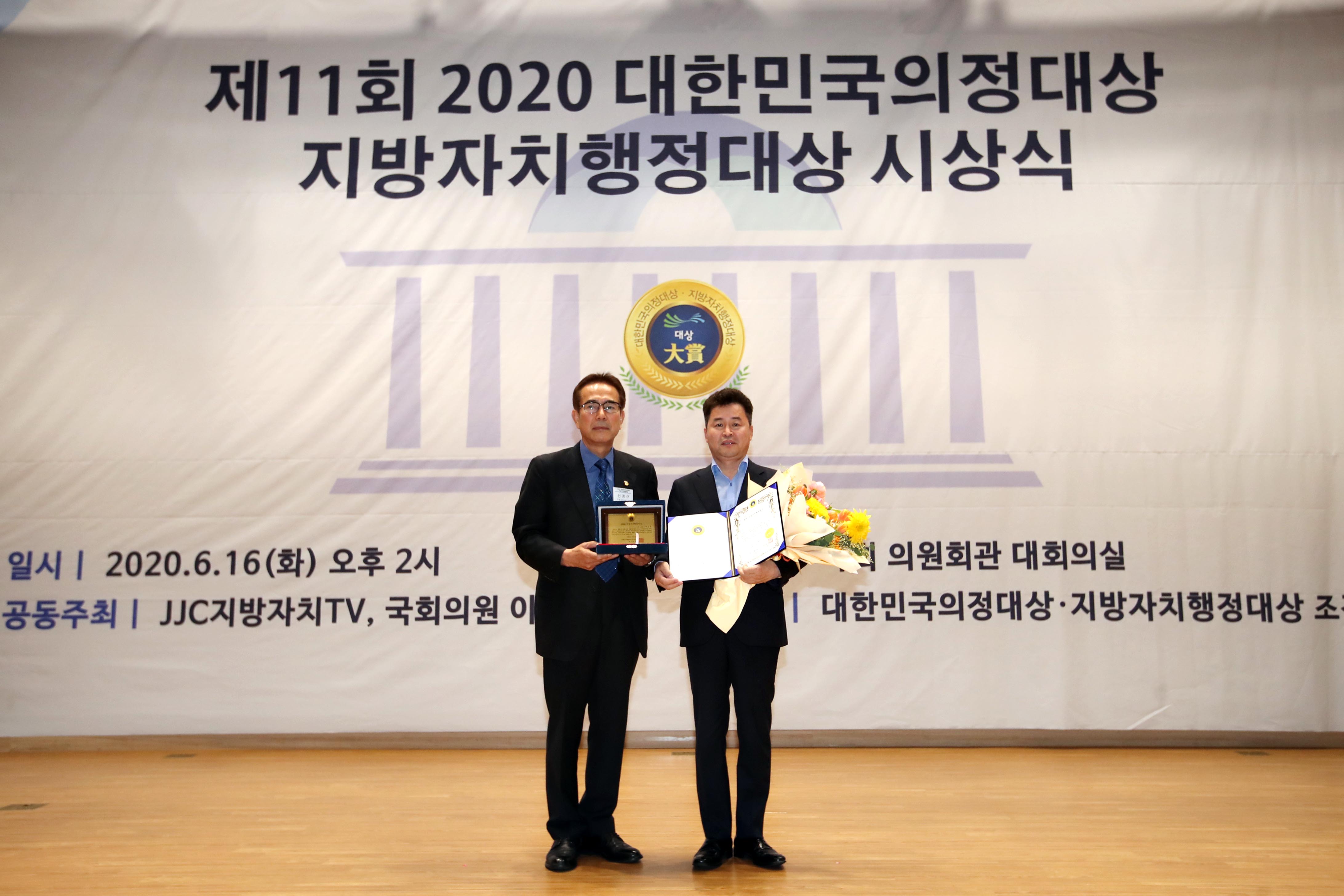 20200616_2020_대한민국의정대상_지방자치행정대상_시상식8.jpg 이미지
