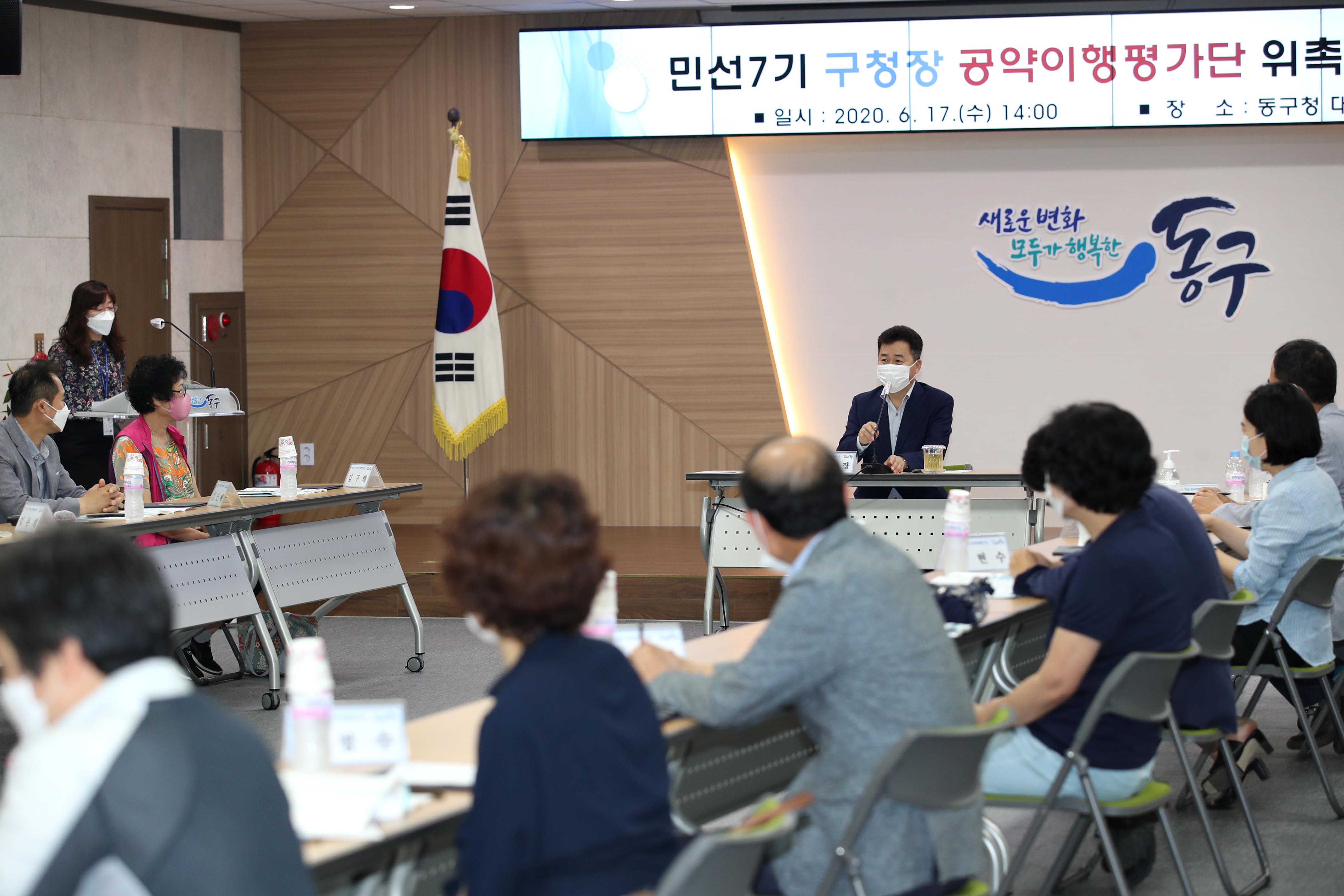 20200617_민선7기_구청장_공약이행평가단_위촉_및_정기회의10.jpg 이미지