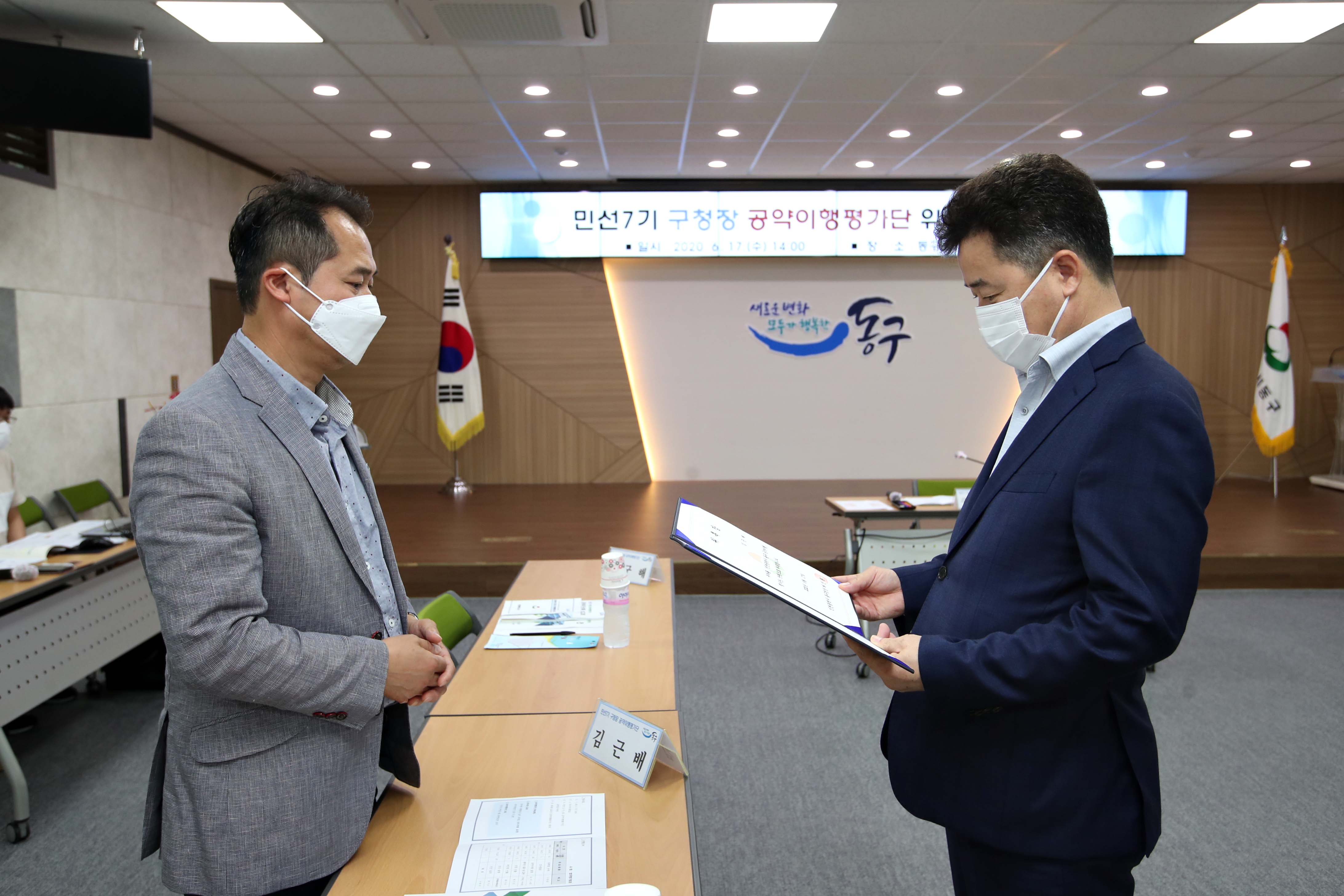 20200617_민선7기_구청장_공약이행평가단_위촉_및_정기회의29.jpg 이미지