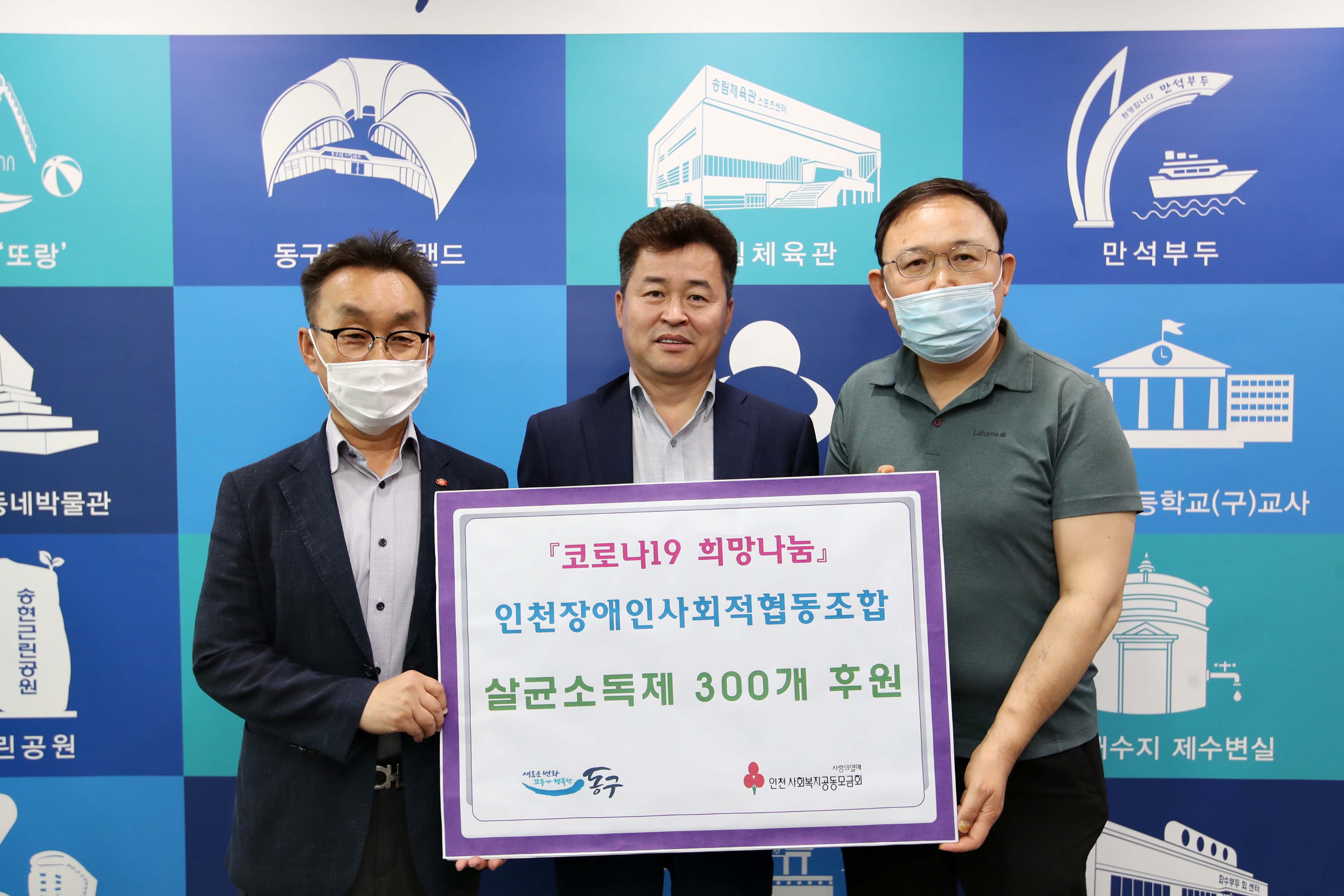 20200618_인천장애인사회적협동조합_코로나19_극복_희망나눔_물품_전달식1.jpg 이미지