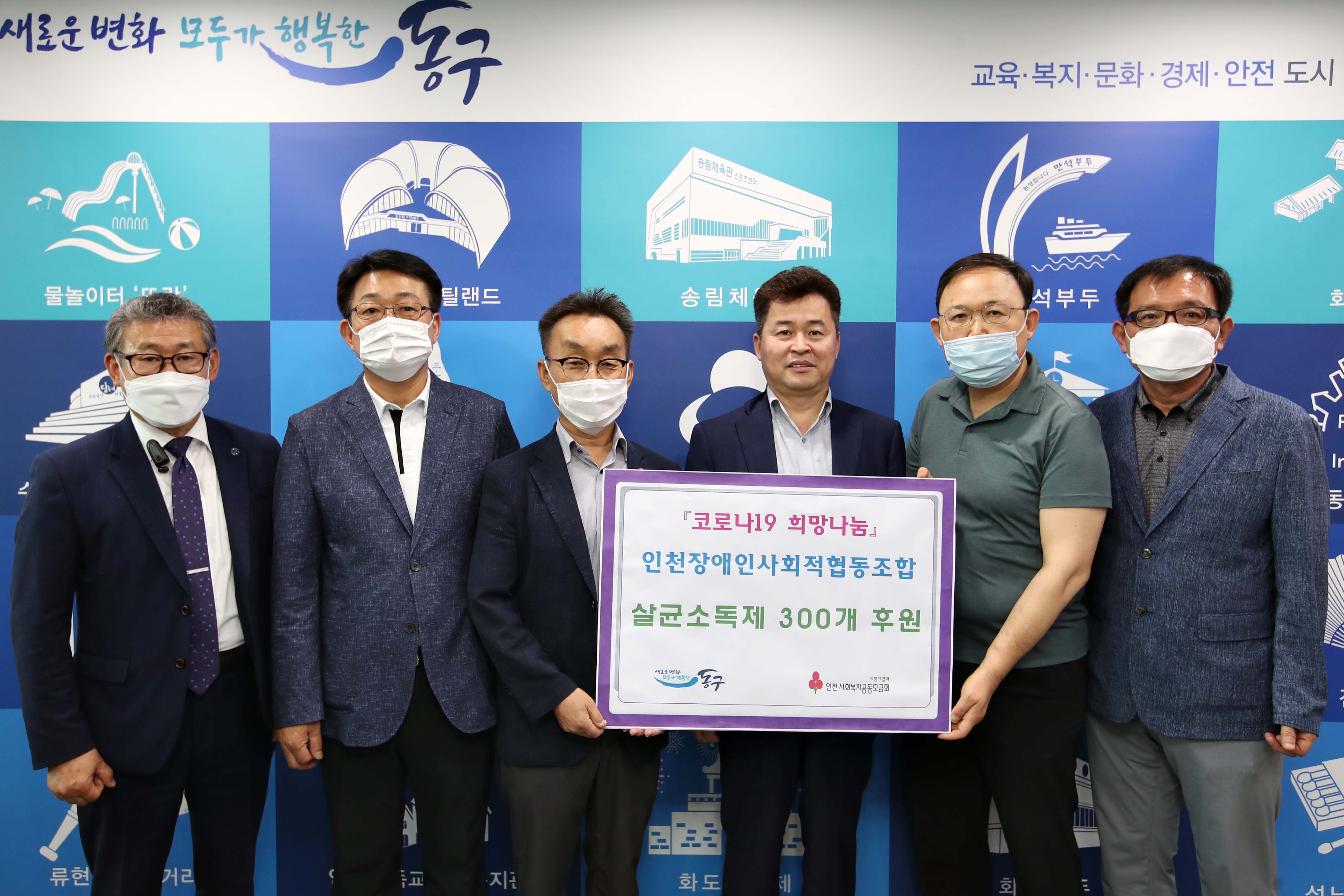 20200618_인천장애인사회적협동조합_코로나19_극복_희망나눔_물품_전달식2.jpg 이미지