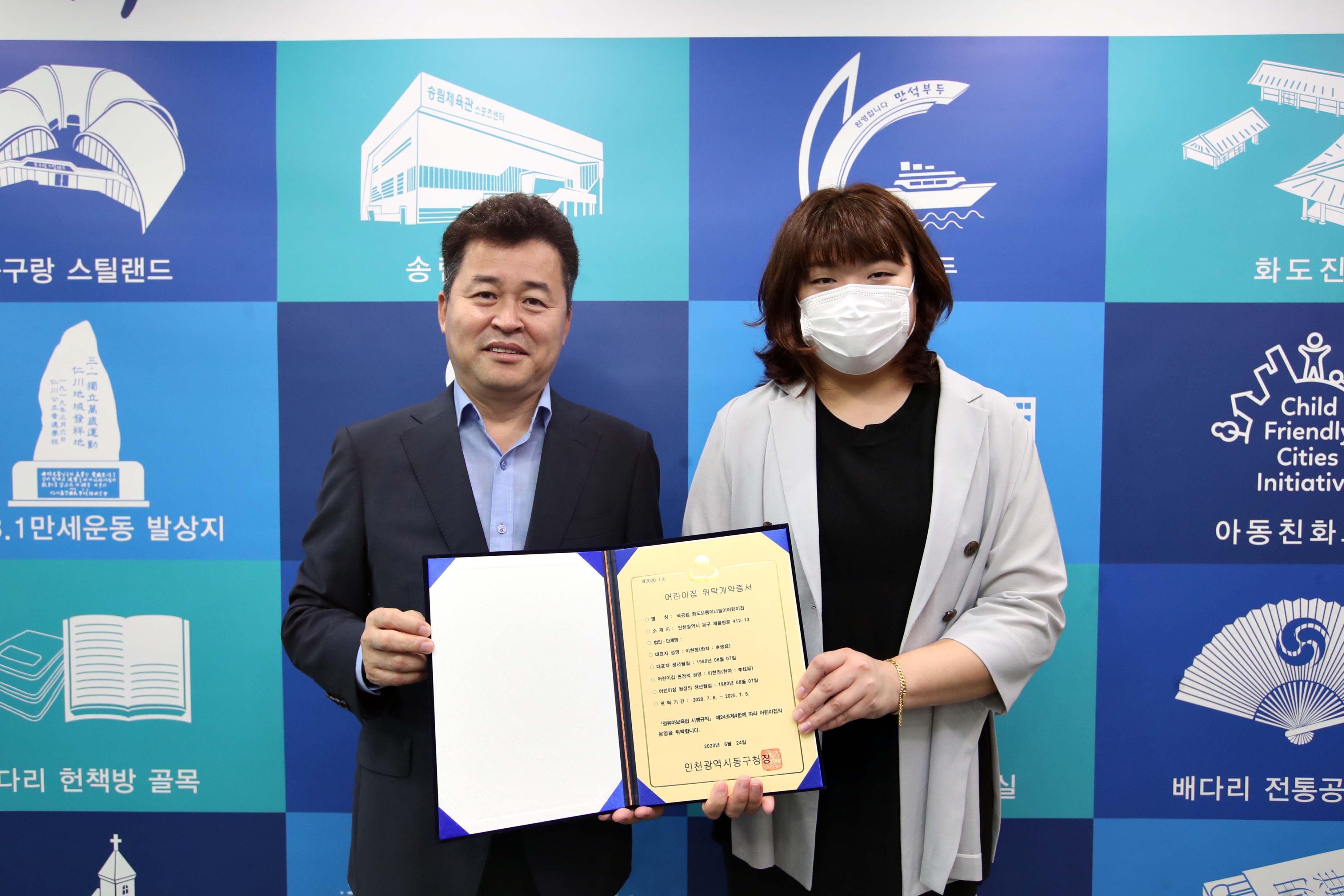 20200624_국공립_화도보듬이나눔이어린이집_위탁계약증서_수여식1.jpg 이미지