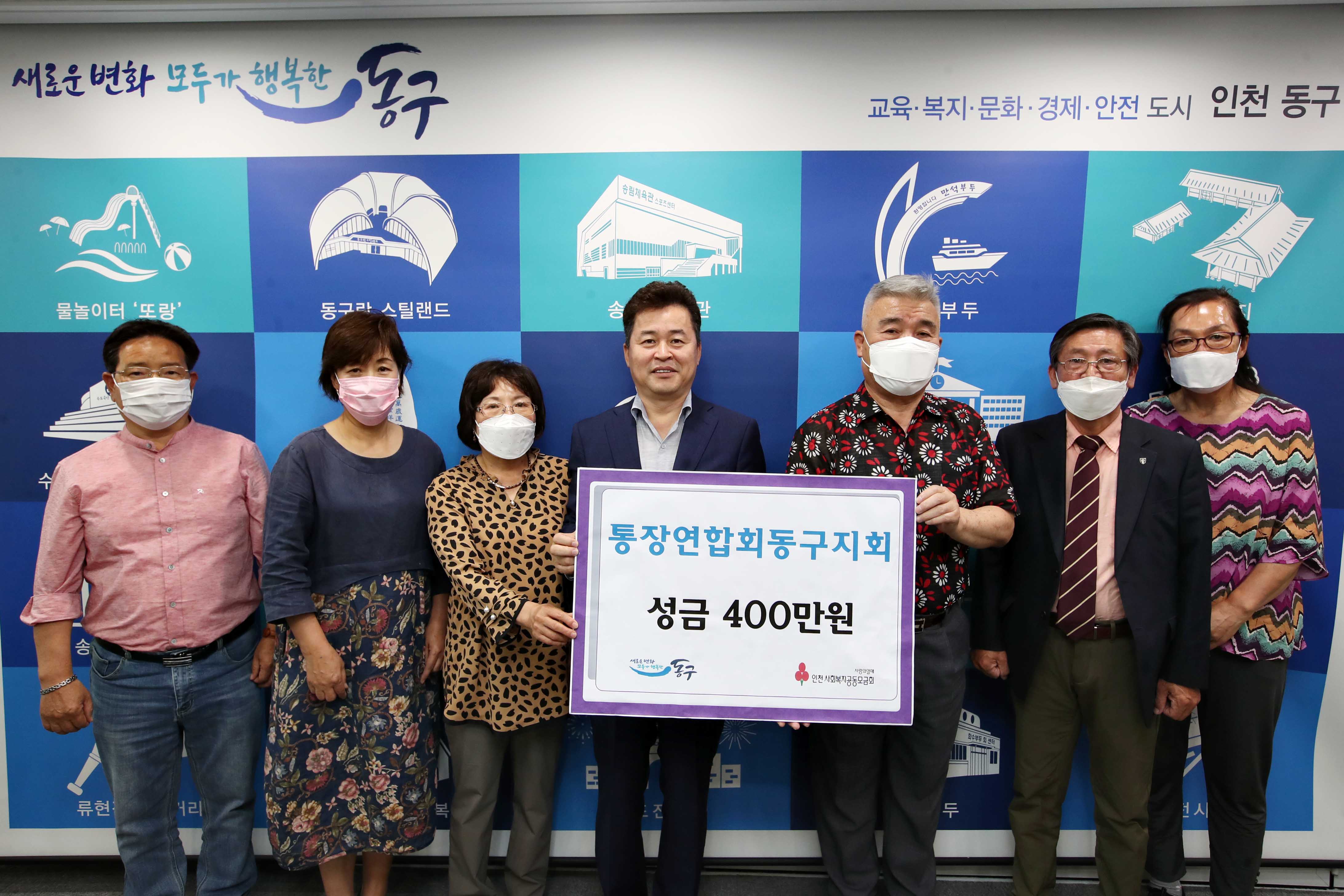 20200629_통장연합회_동구지부_성금_기탁식2.jpg 이미지
