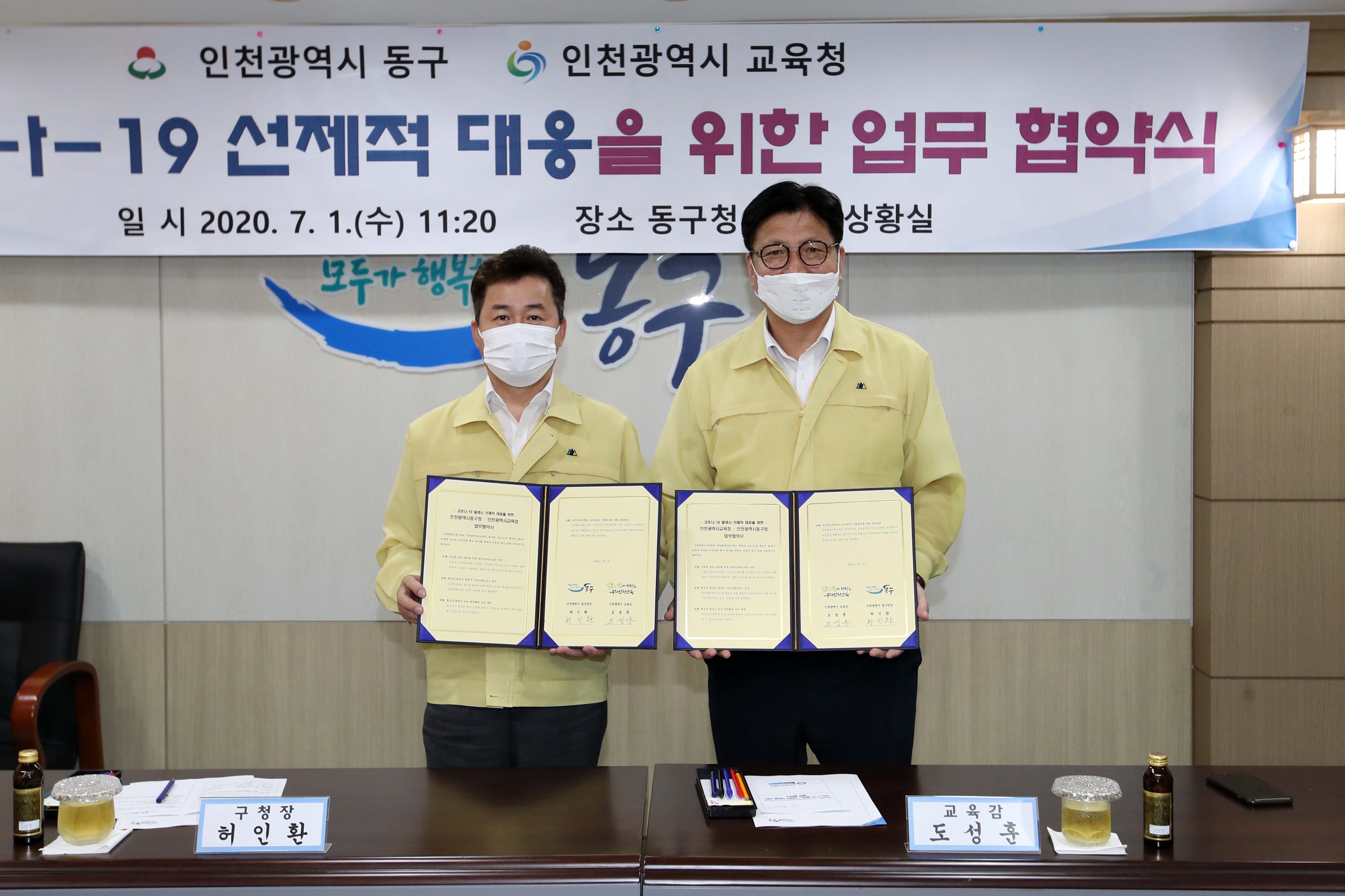 20200701_동구-교육청_코로나19_선제적_대응을_위한_업무_협약식2.jpg 이미지