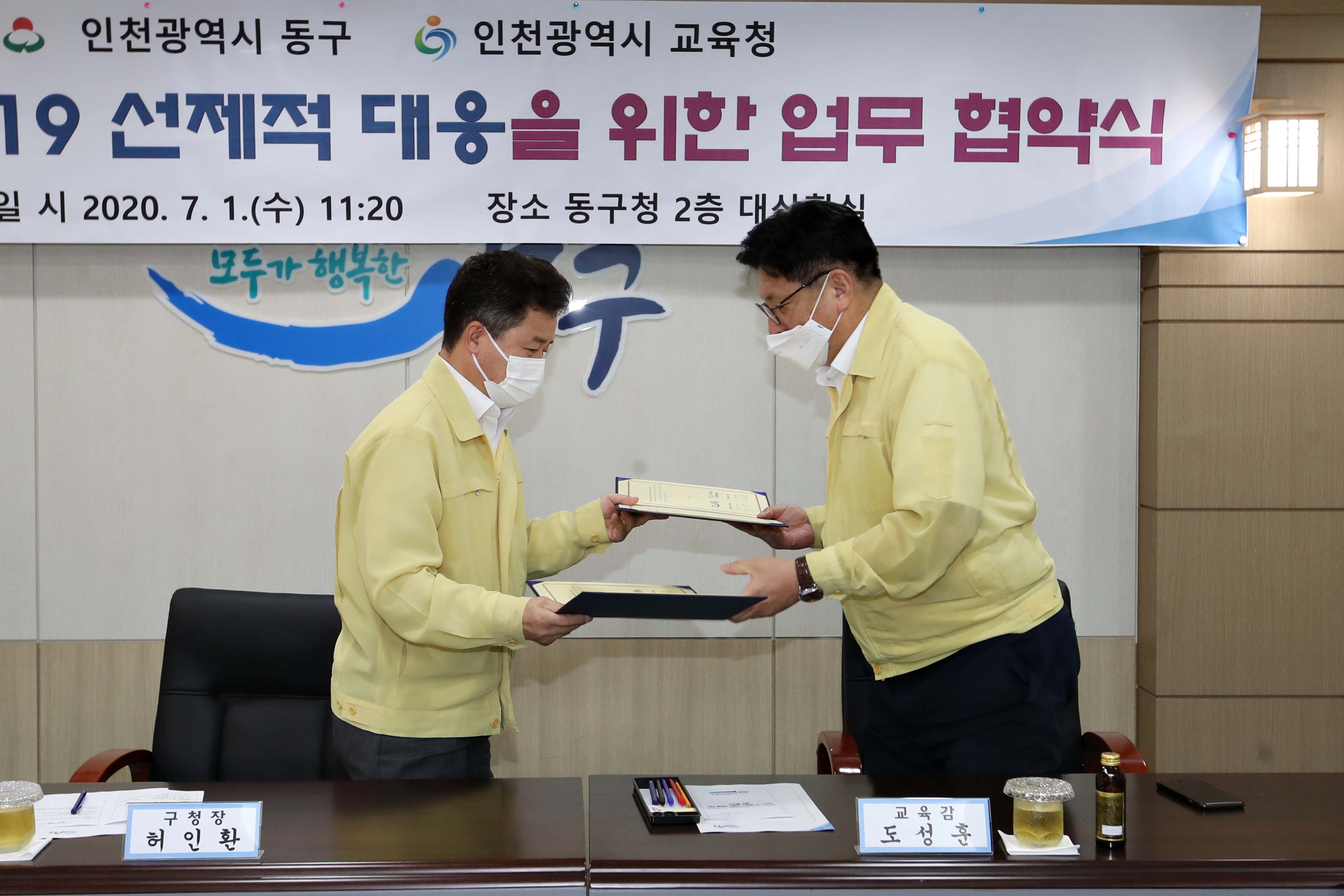 20200701_동구-교육청_코로나19_선제적_대응을_위한_업무_협약식3.jpg 이미지