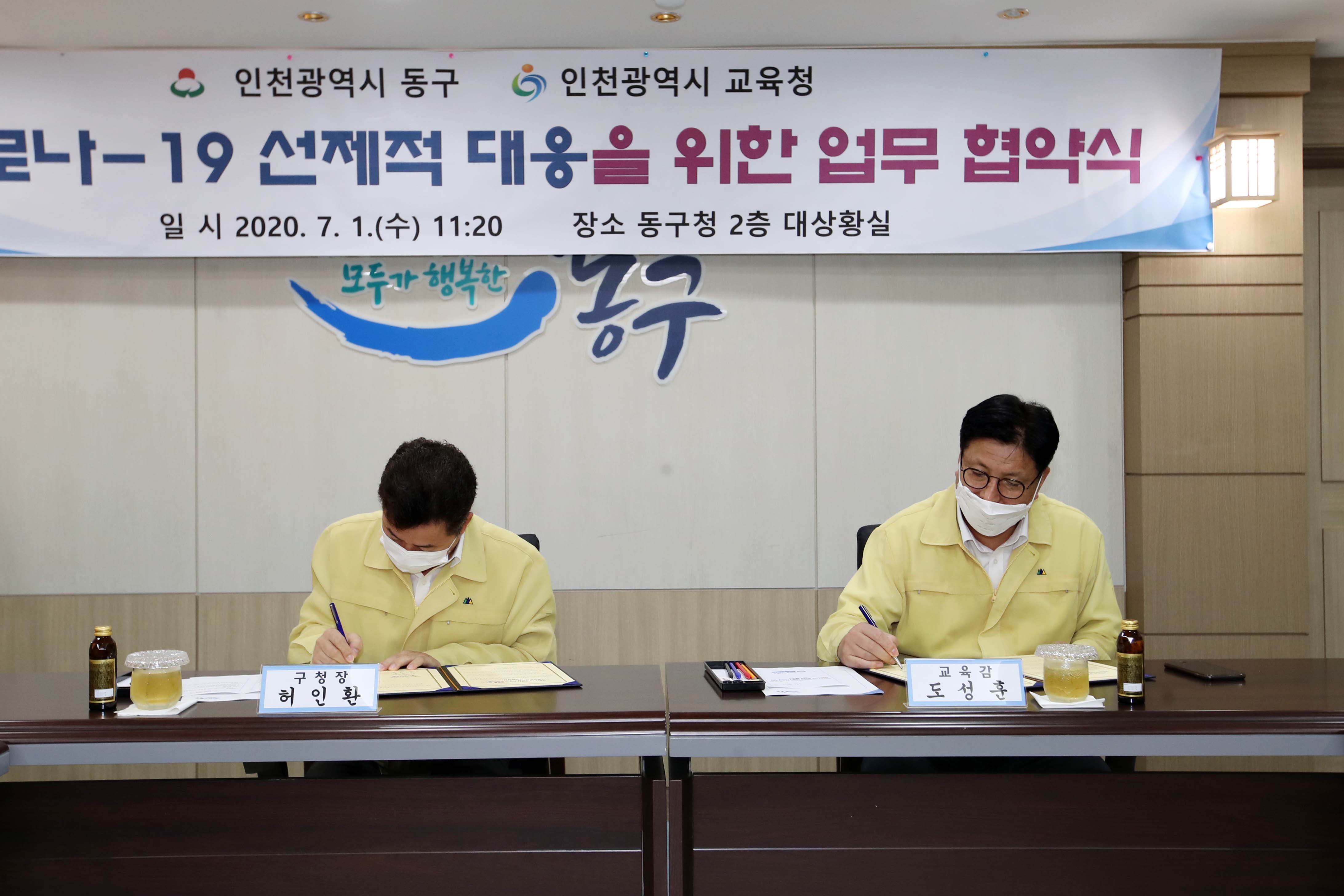 20200701_동구-교육청_코로나19_선제적_대응을_위한_업무_협약식4.jpg 이미지