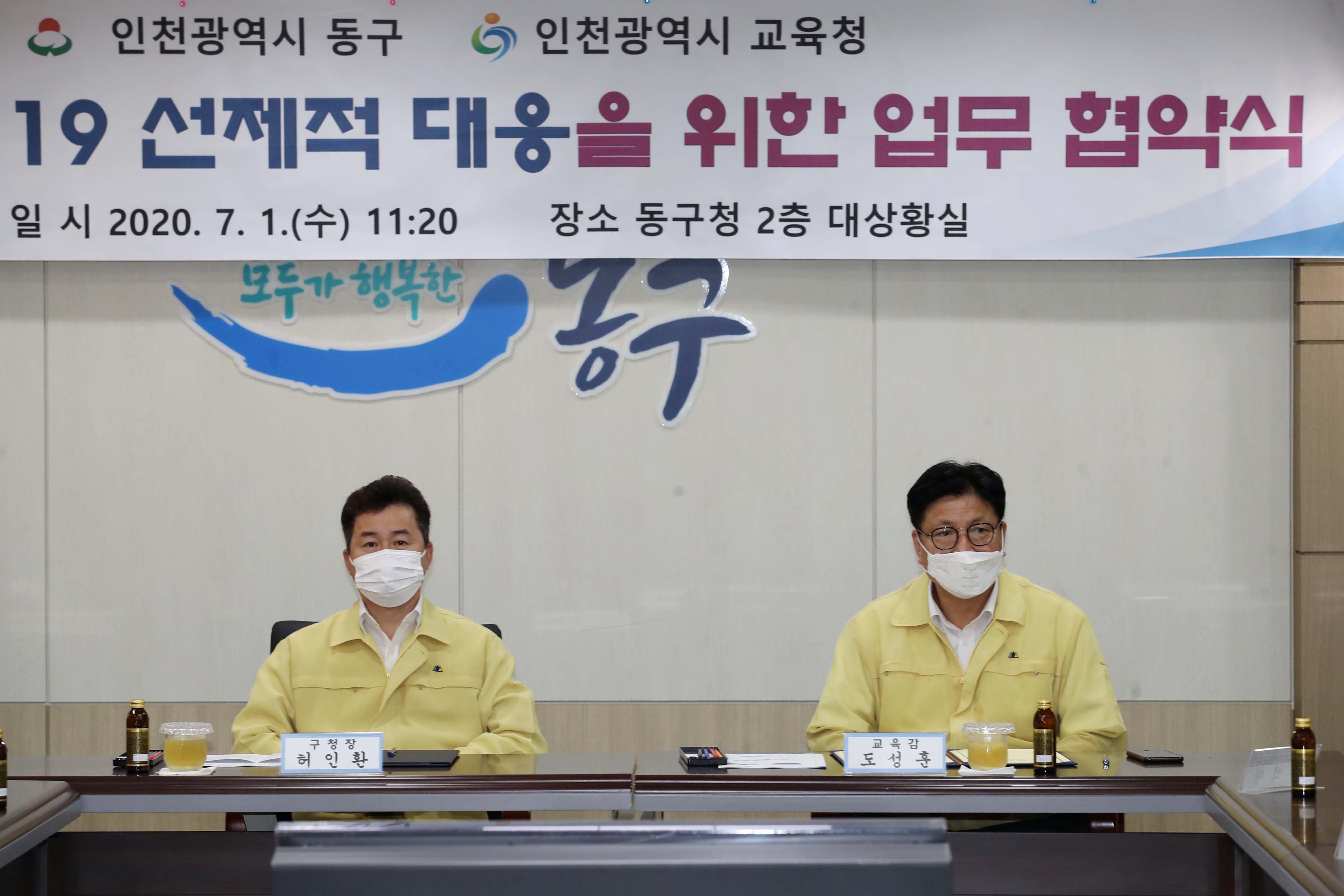 20200701_동구-교육청_코로나19_선제적_대응을_위한_업무_협약식5.jpg 이미지