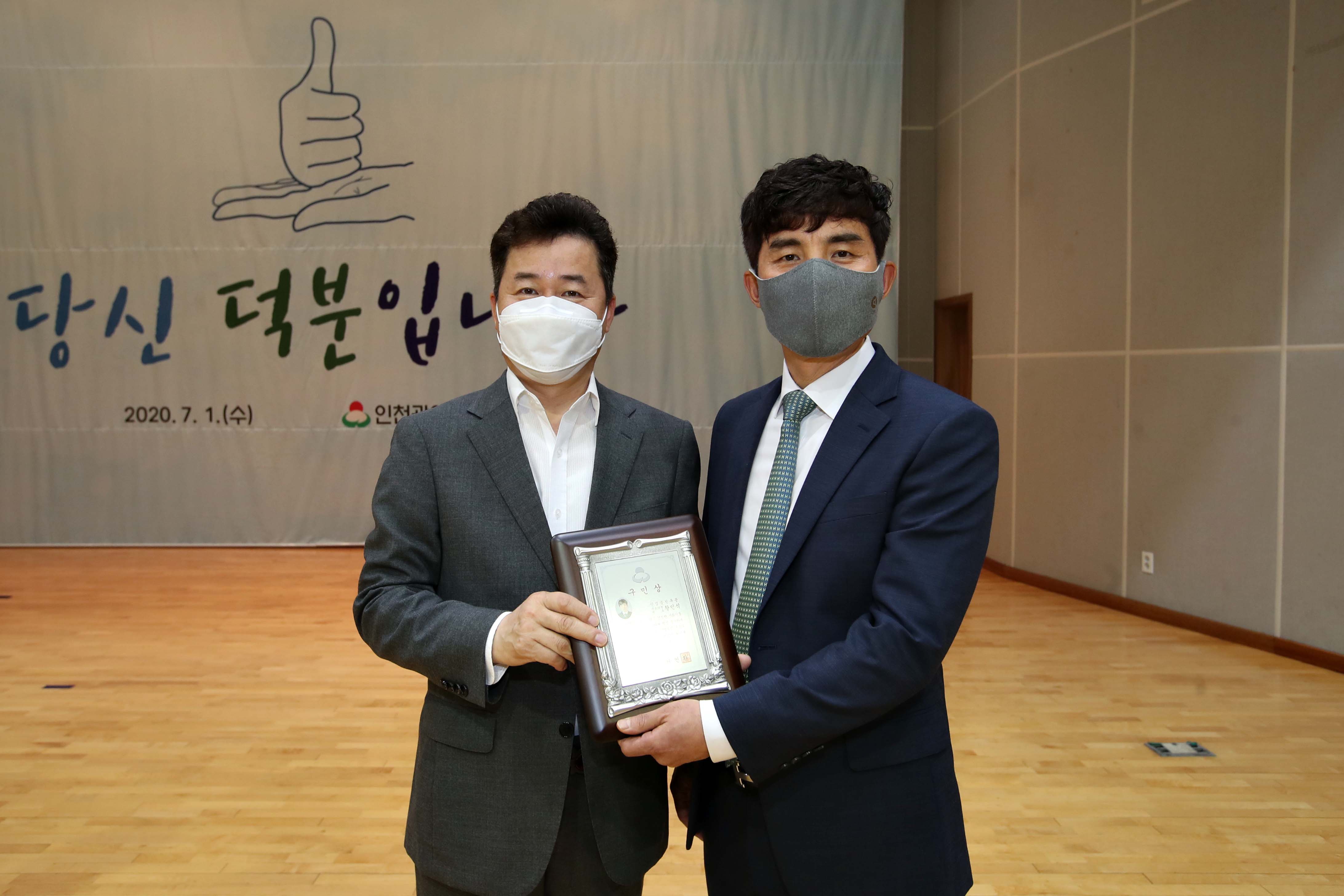 20200701_구민상_표창_수여식52.jpg 이미지