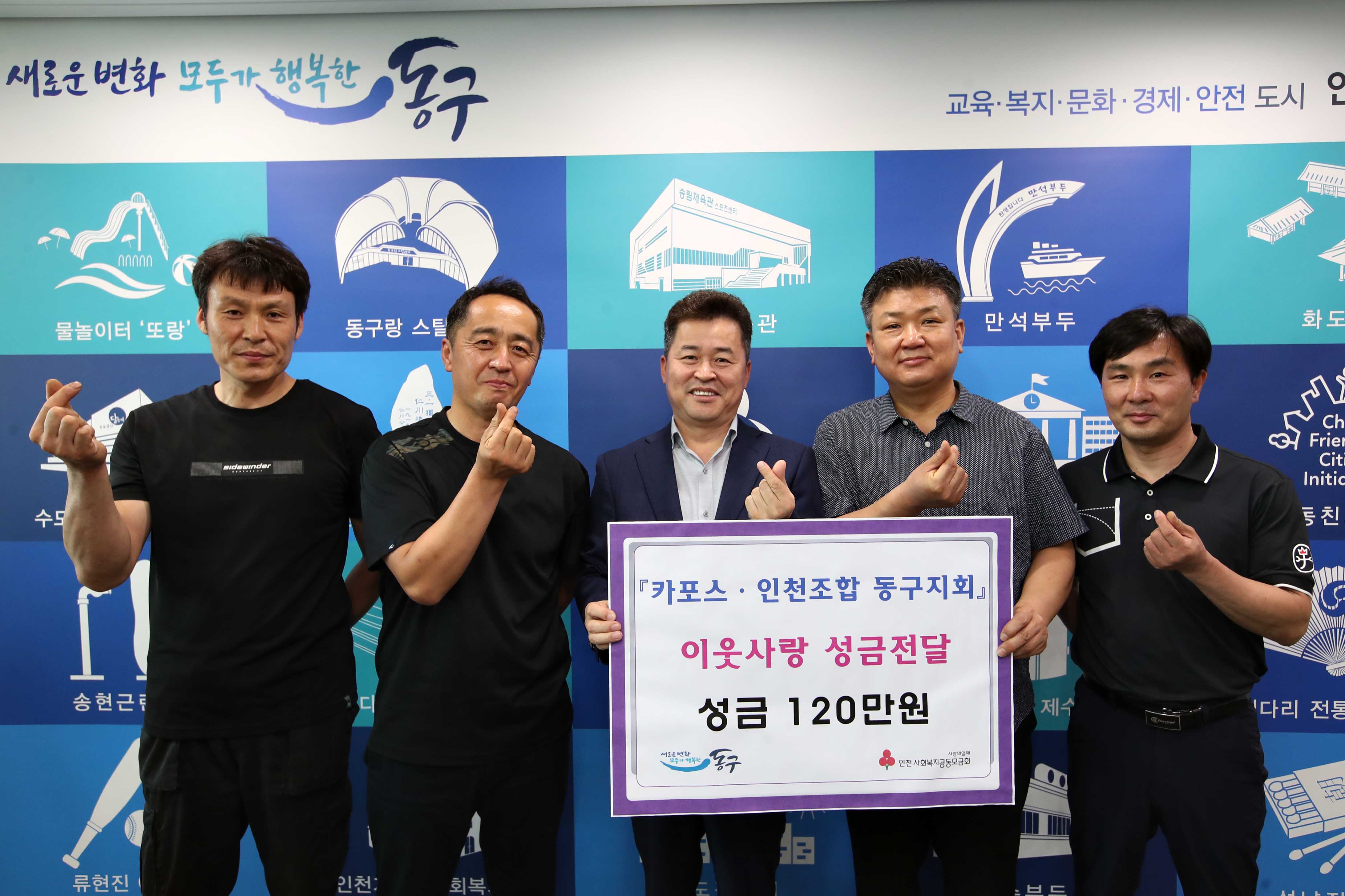 20200707_카포스_인천조합_동구지회_이웃사랑_성금전달식2.jpg 이미지