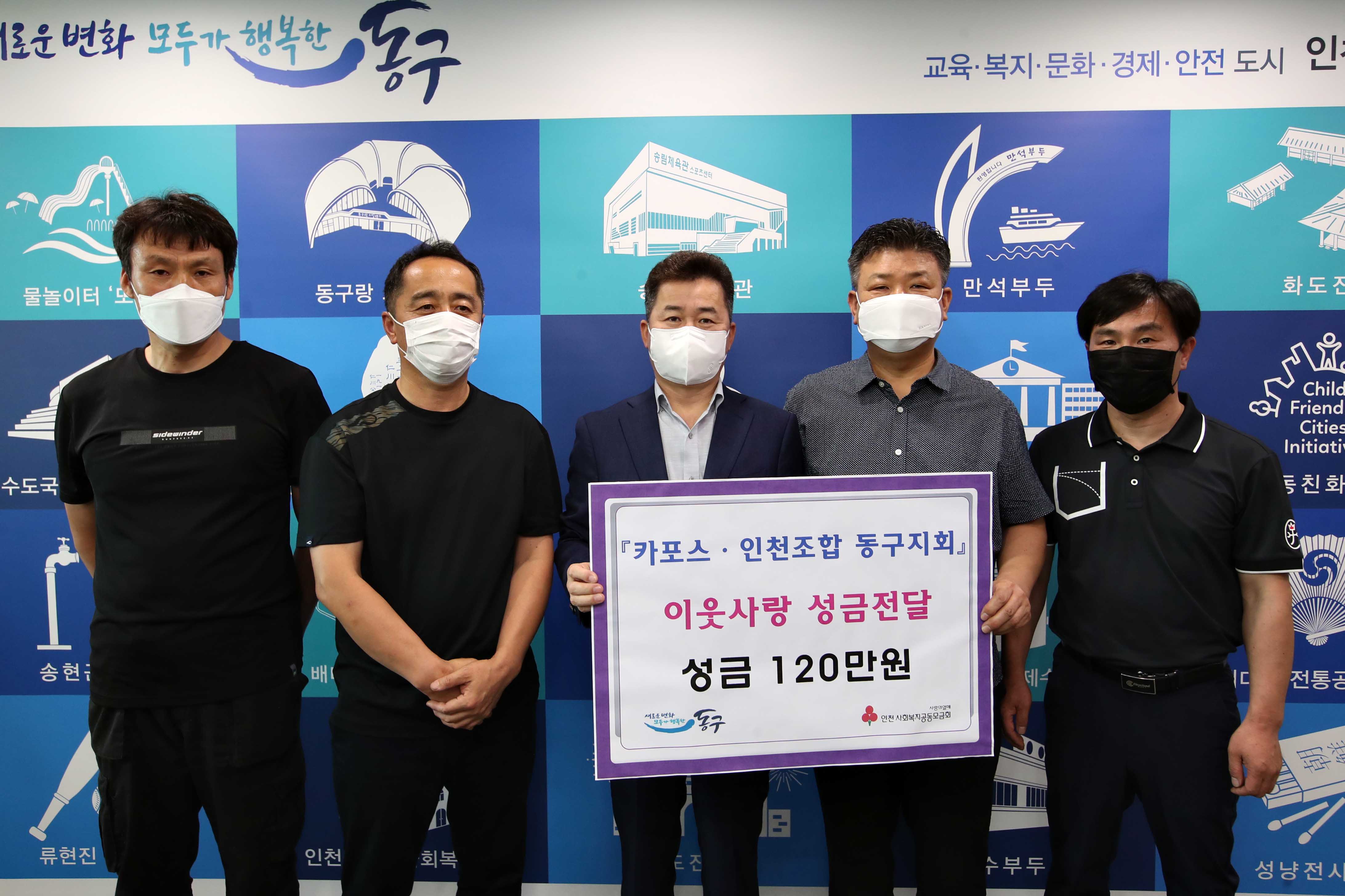 20200707_카포스_인천조합_동구지회_이웃사랑_성금전달식4.jpg 이미지