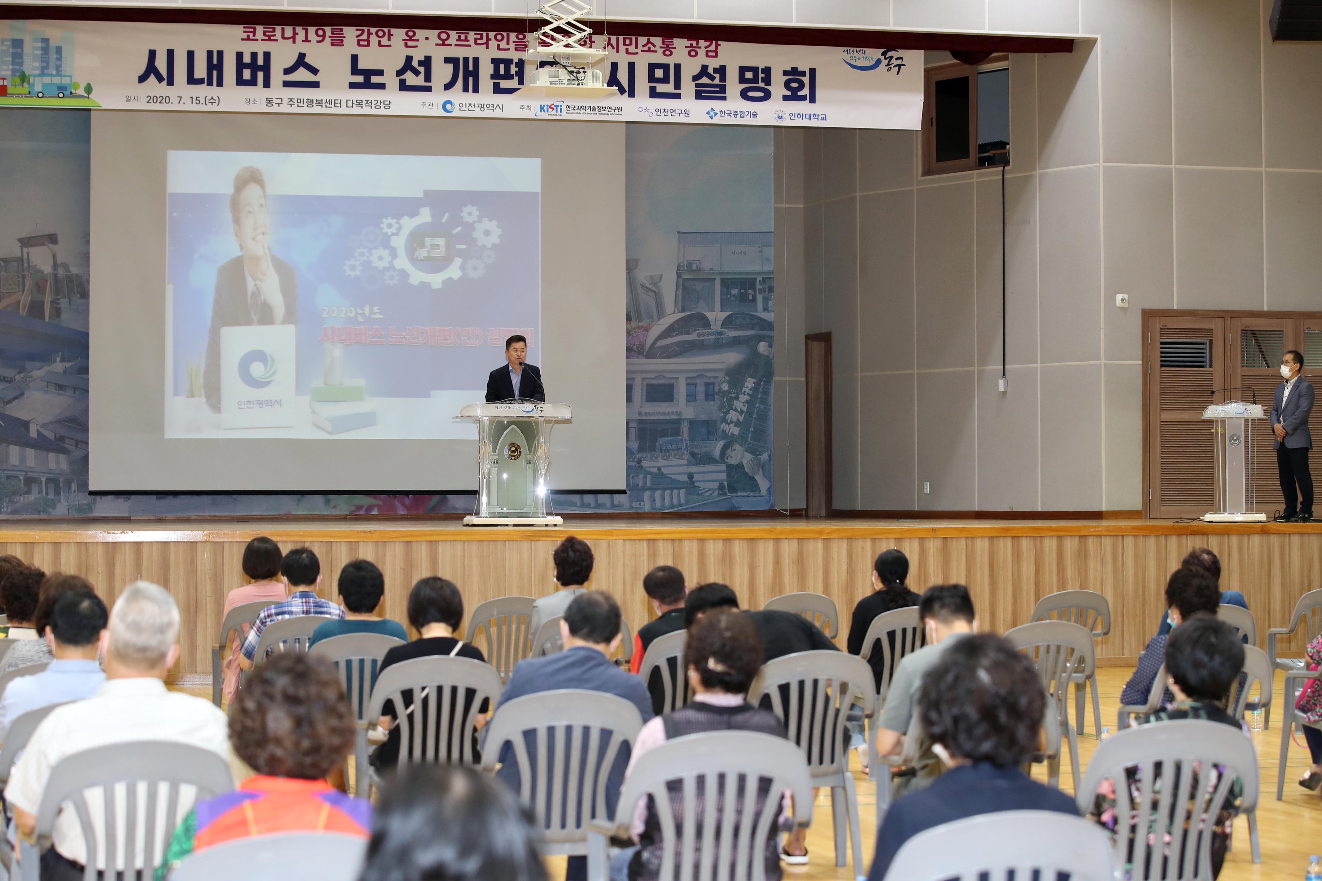 20200715_인천시내버스_노선개편안_시민설명회4.jpg 이미지
