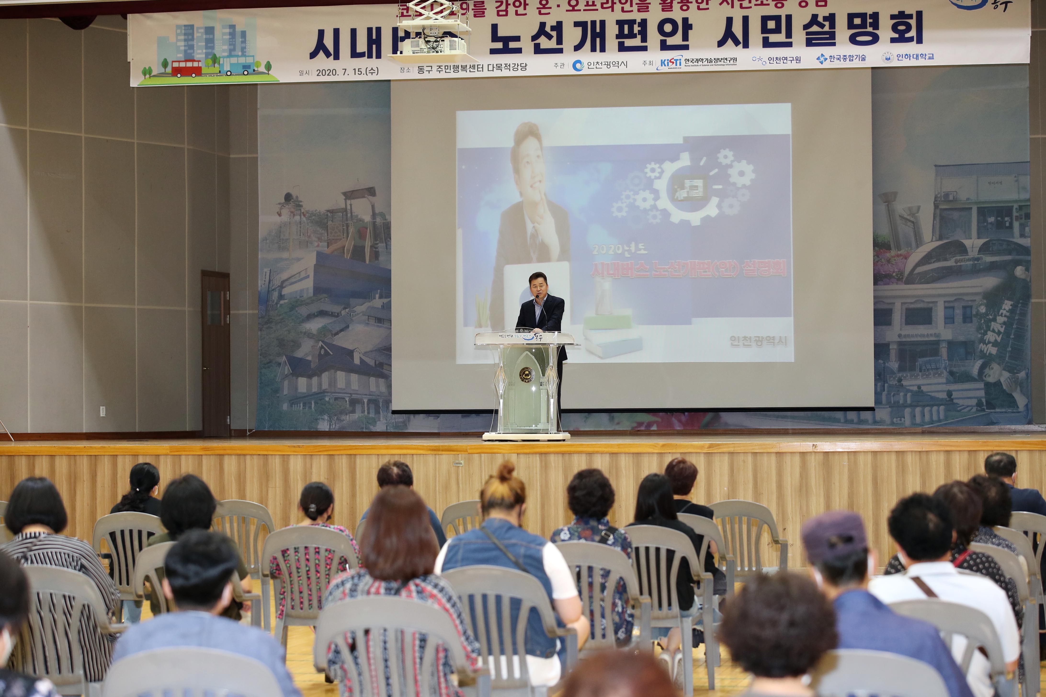 20200715_인천시내버스_노선개편안_시민설명회5.jpg 이미지