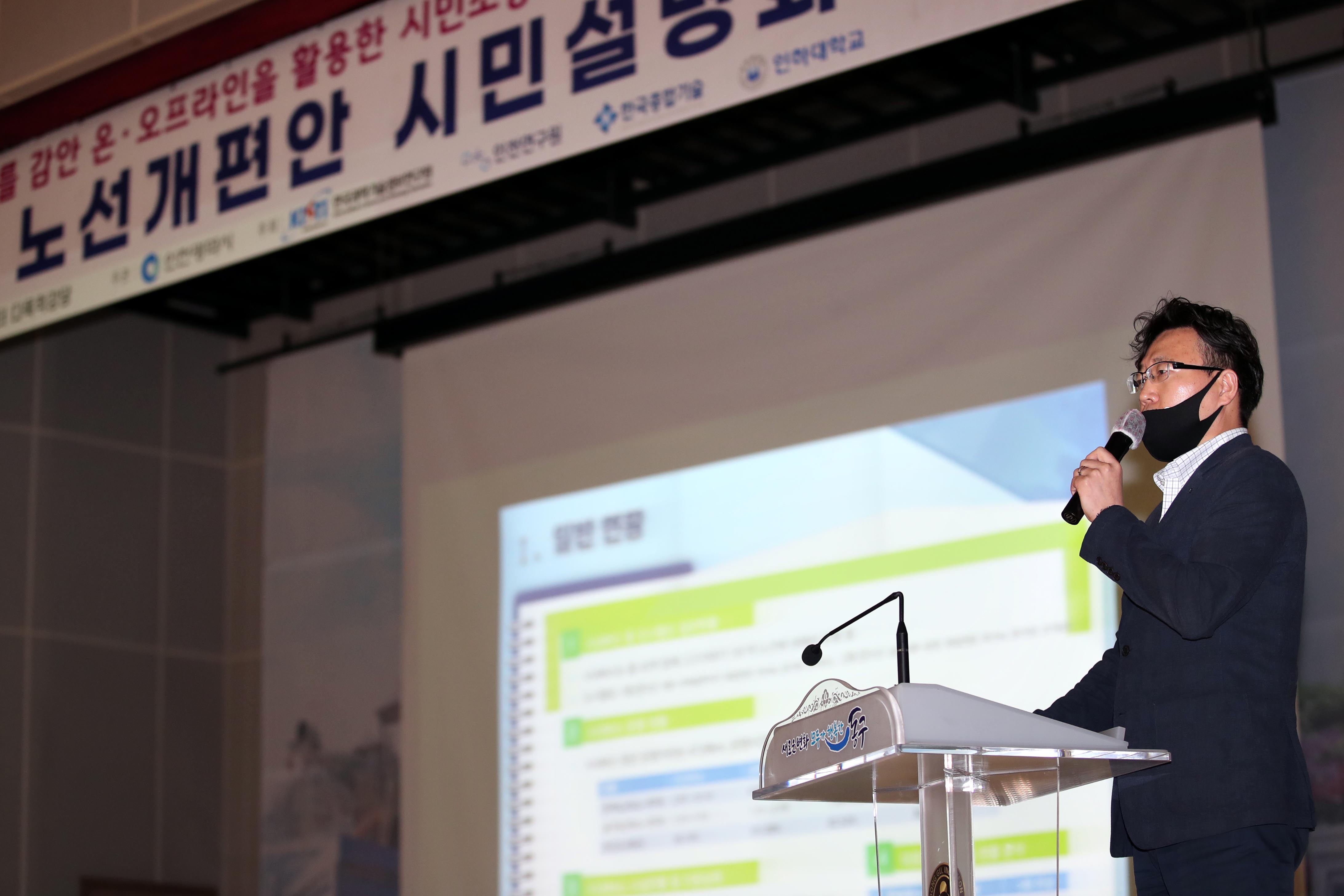 20200715_인천시내버스_노선개편안_시민설명회9.jpg 이미지