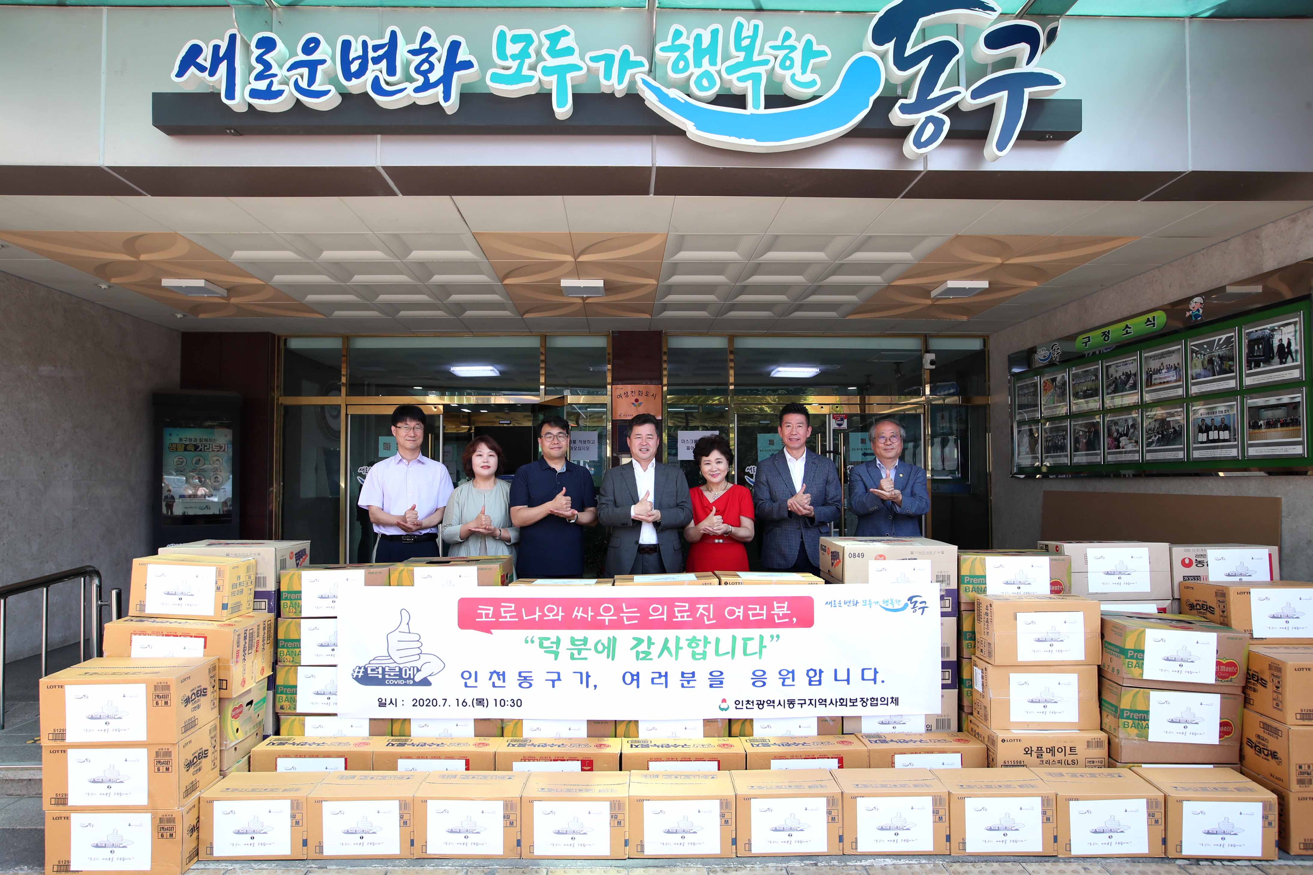 20200716_지역사회보장협의체_코로나19_의료진_물품_지원_전달식2.jpg 이미지