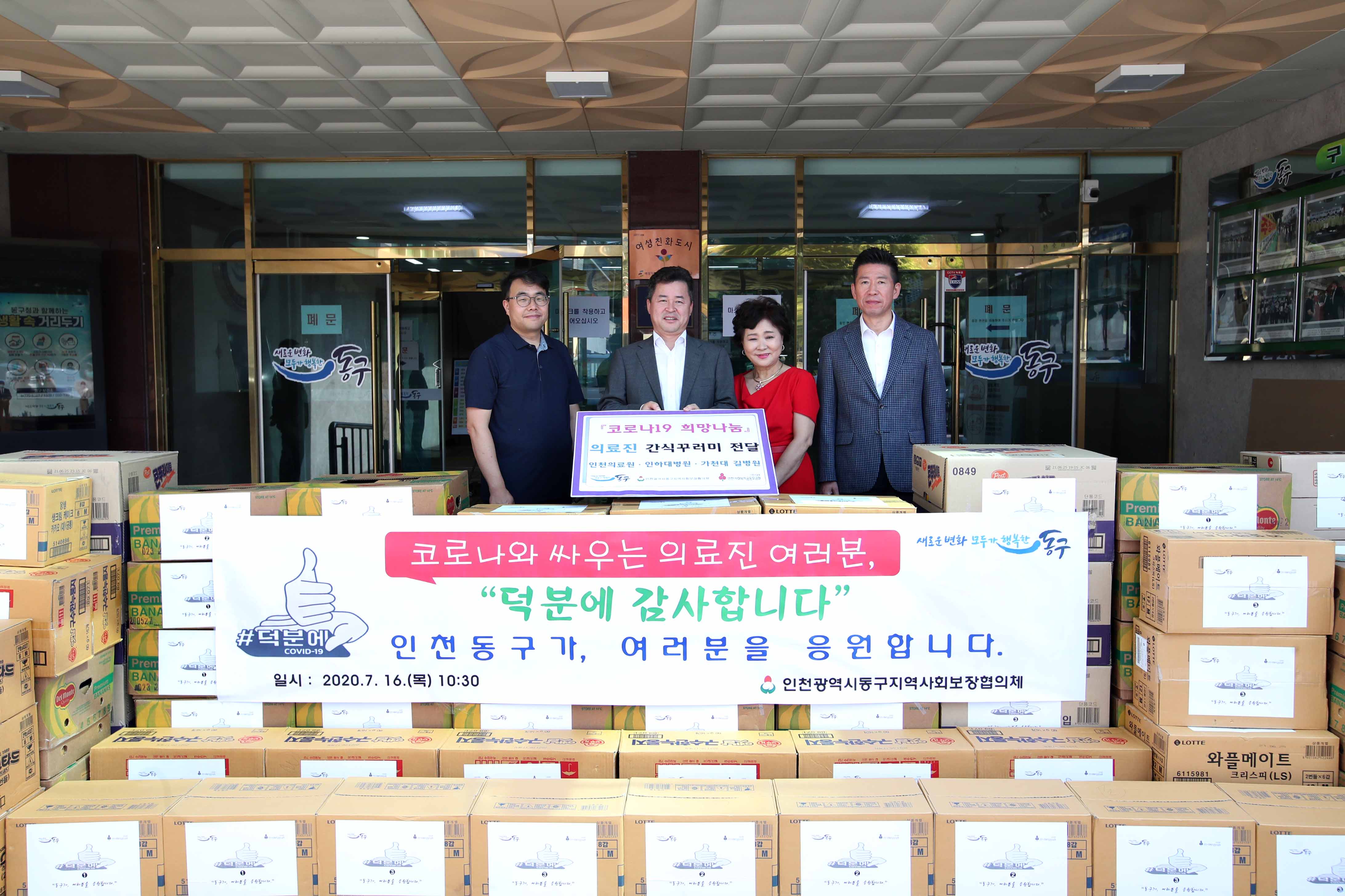 20200716_지역사회보장협의체_코로나19_의료진_물품_지원_전달식3.jpg 이미지