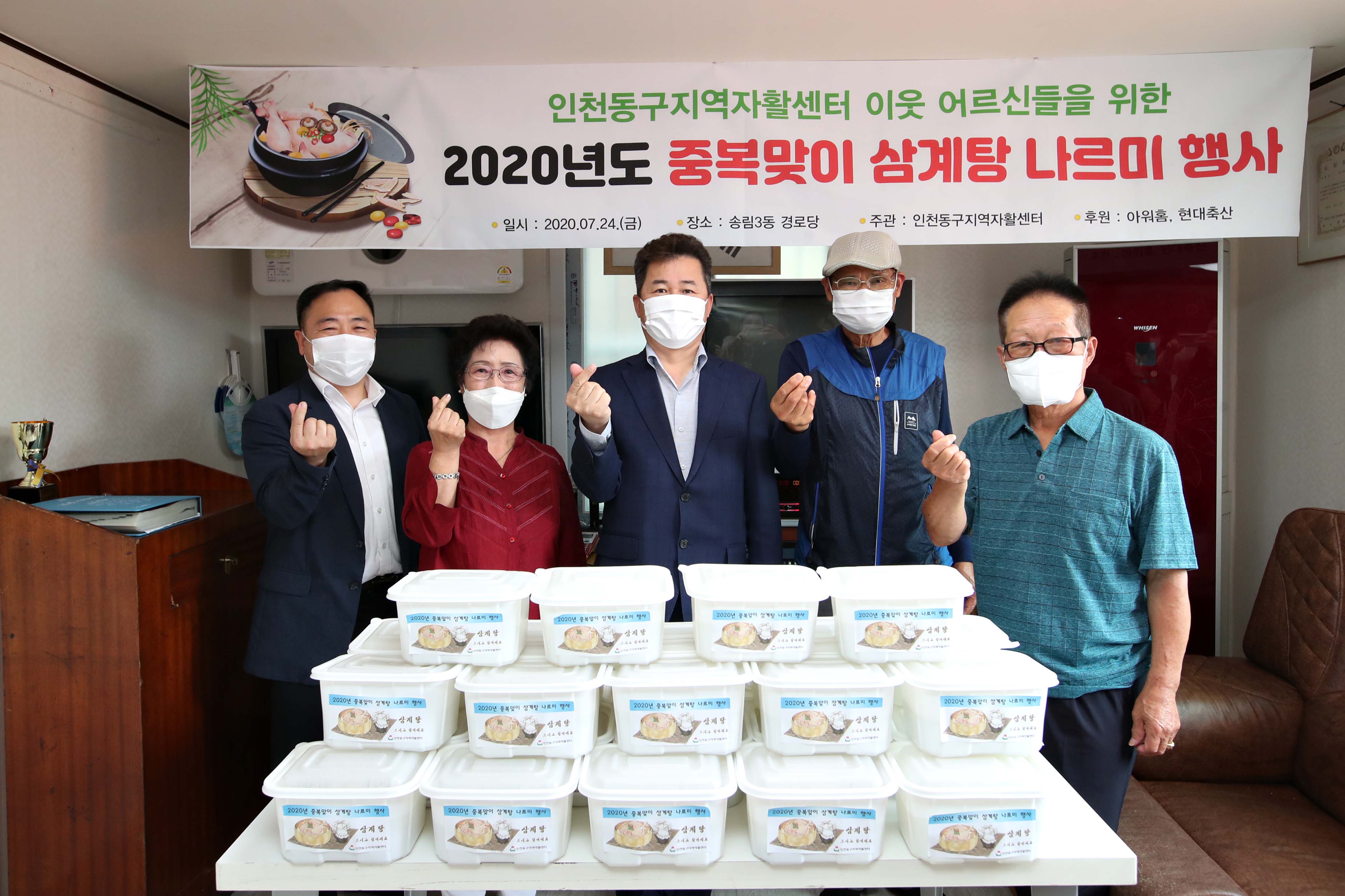 20200724_동구지역자활센터_삼계탕_나눔_행사1.jpg 이미지
