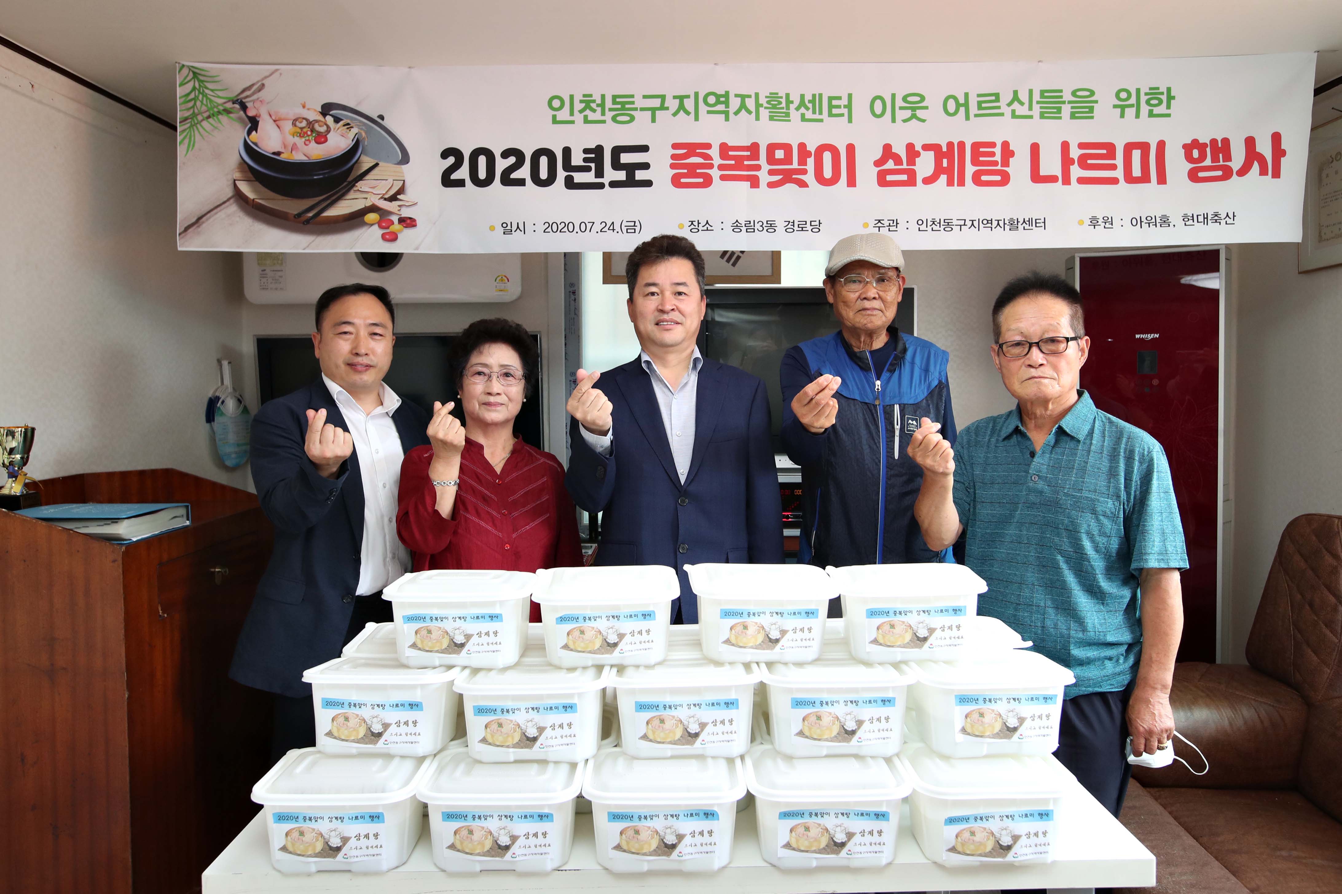20200724_동구지역자활센터_삼계탕_나눔_행사2.jpg 이미지