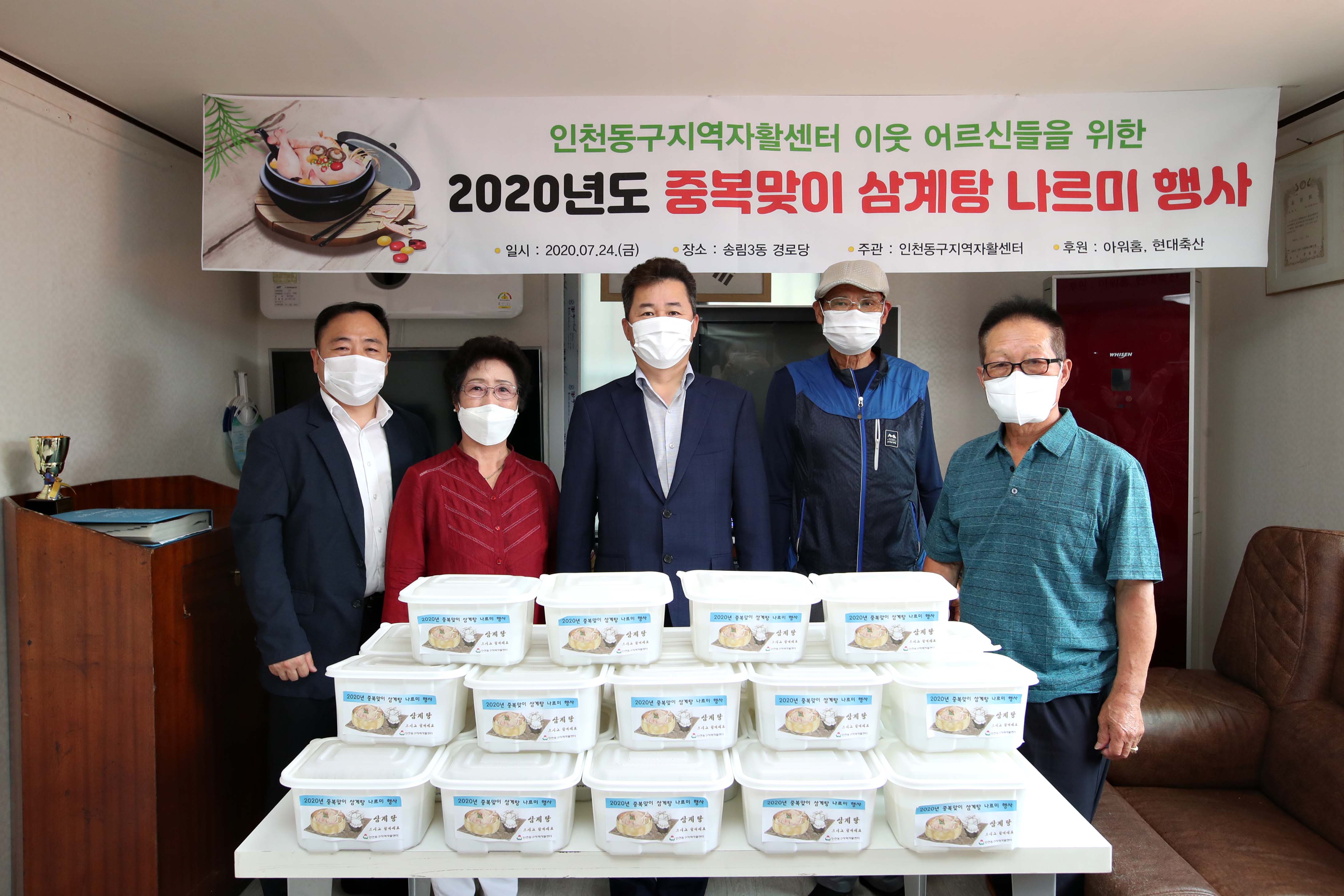 20200724_동구지역자활센터_삼계탕_나눔_행사3.jpg 이미지