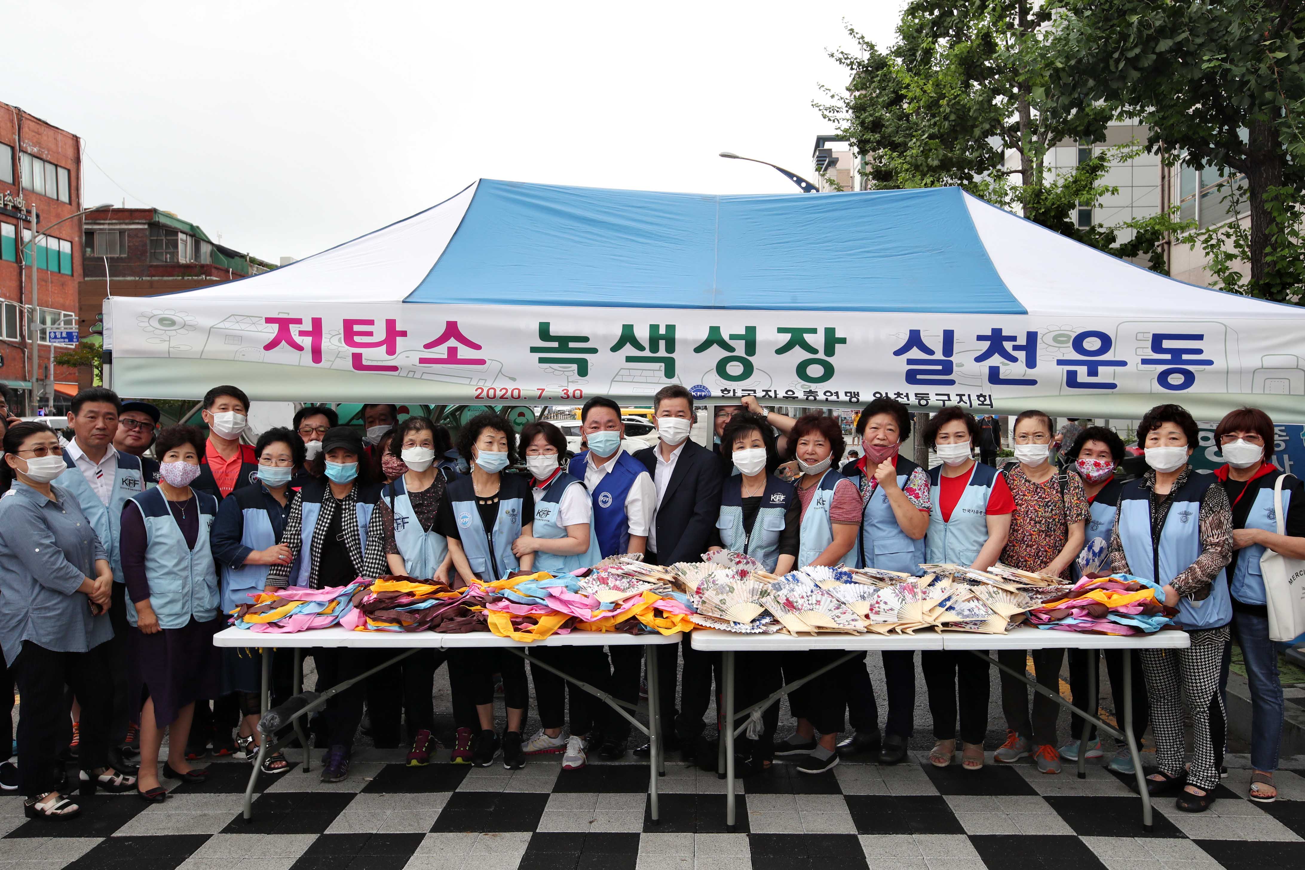 20200730_자유총연맹_저탄소_녹색성장_실천운동_캠페인10.jpg 이미지