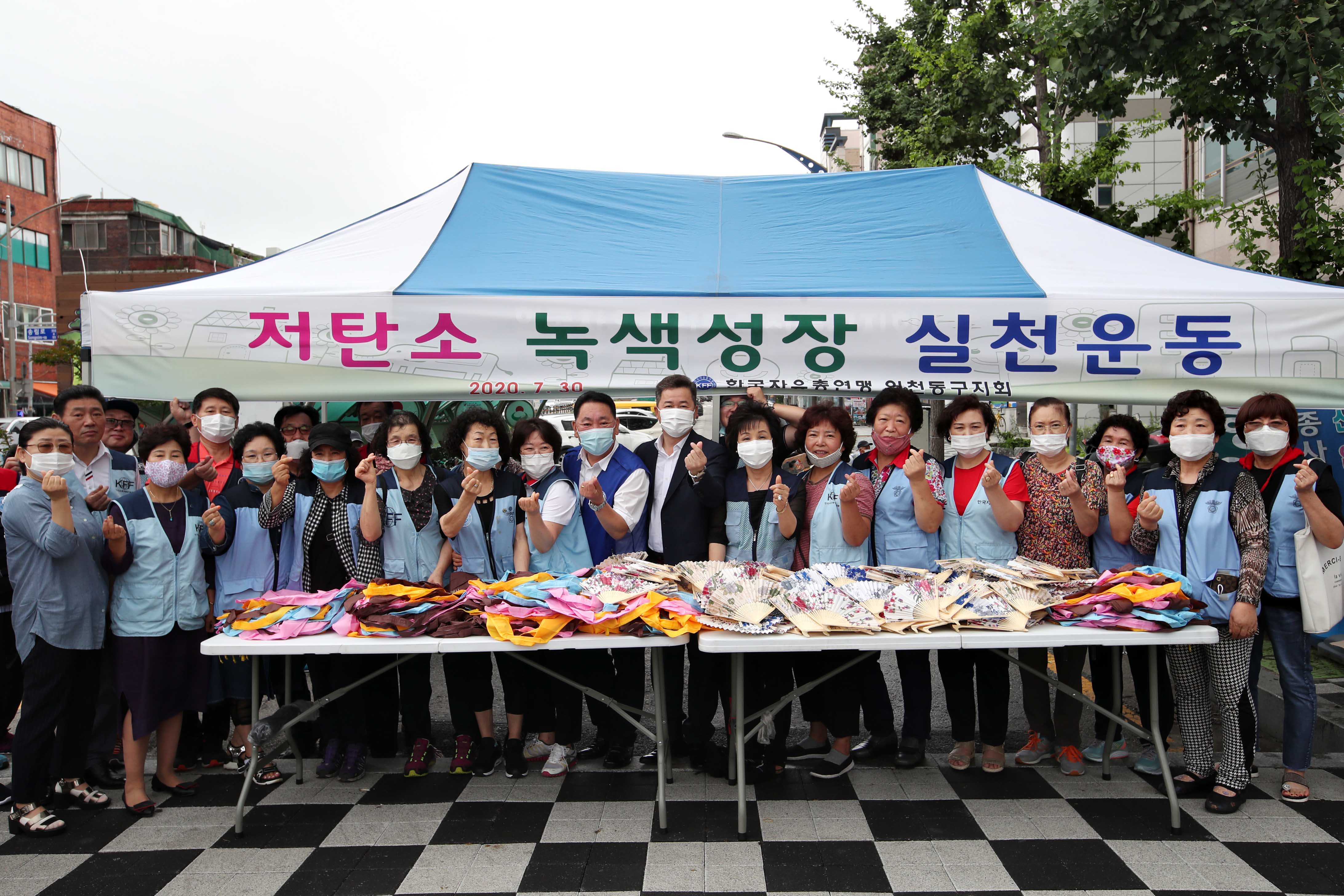 20200730_자유총연맹_저탄소_녹색성장_실천운동_캠페인9.jpg 이미지