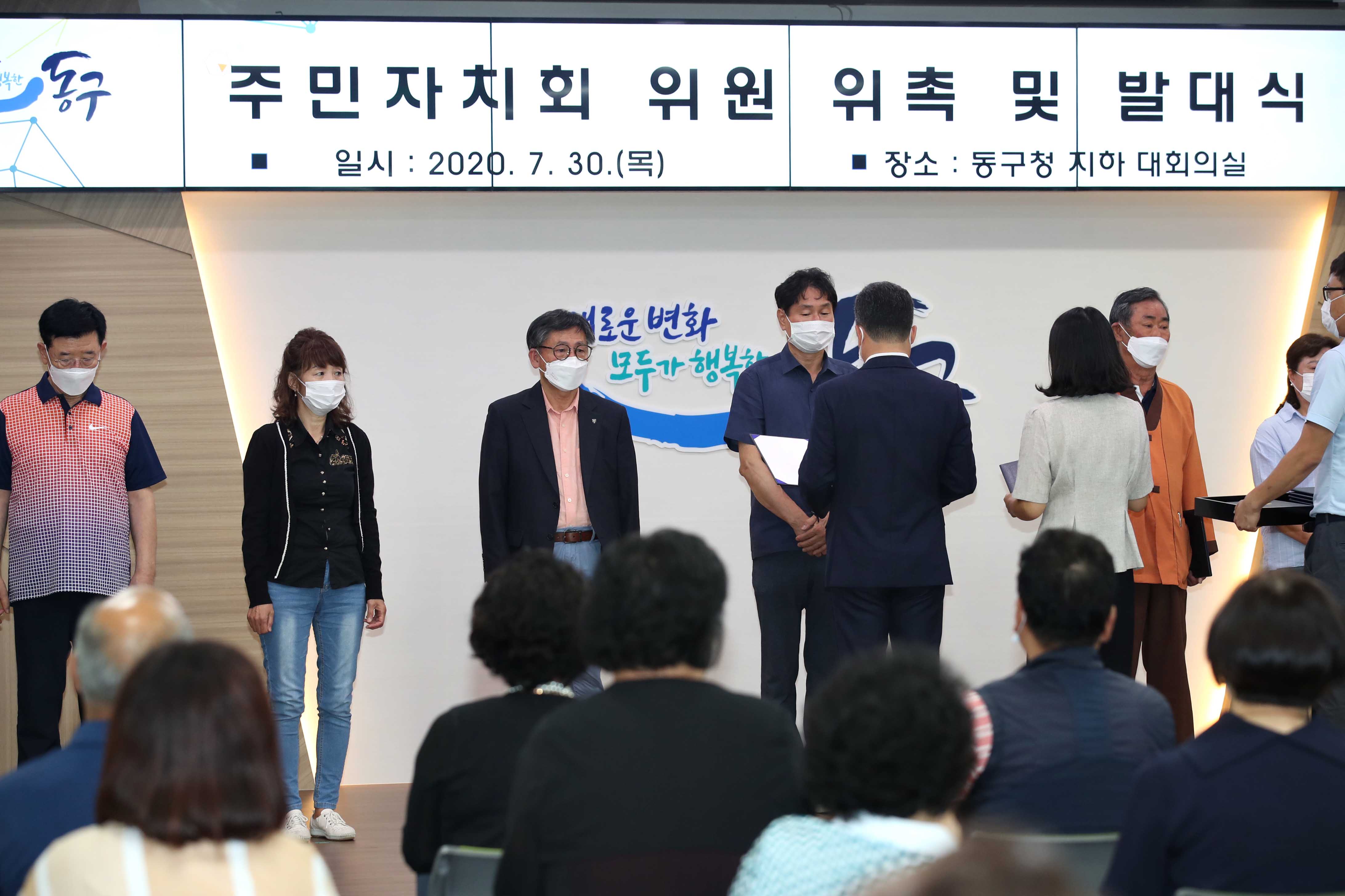 20200730_주민자치회_위원_위촉_및_발대식(2권역)8.jpg 이미지