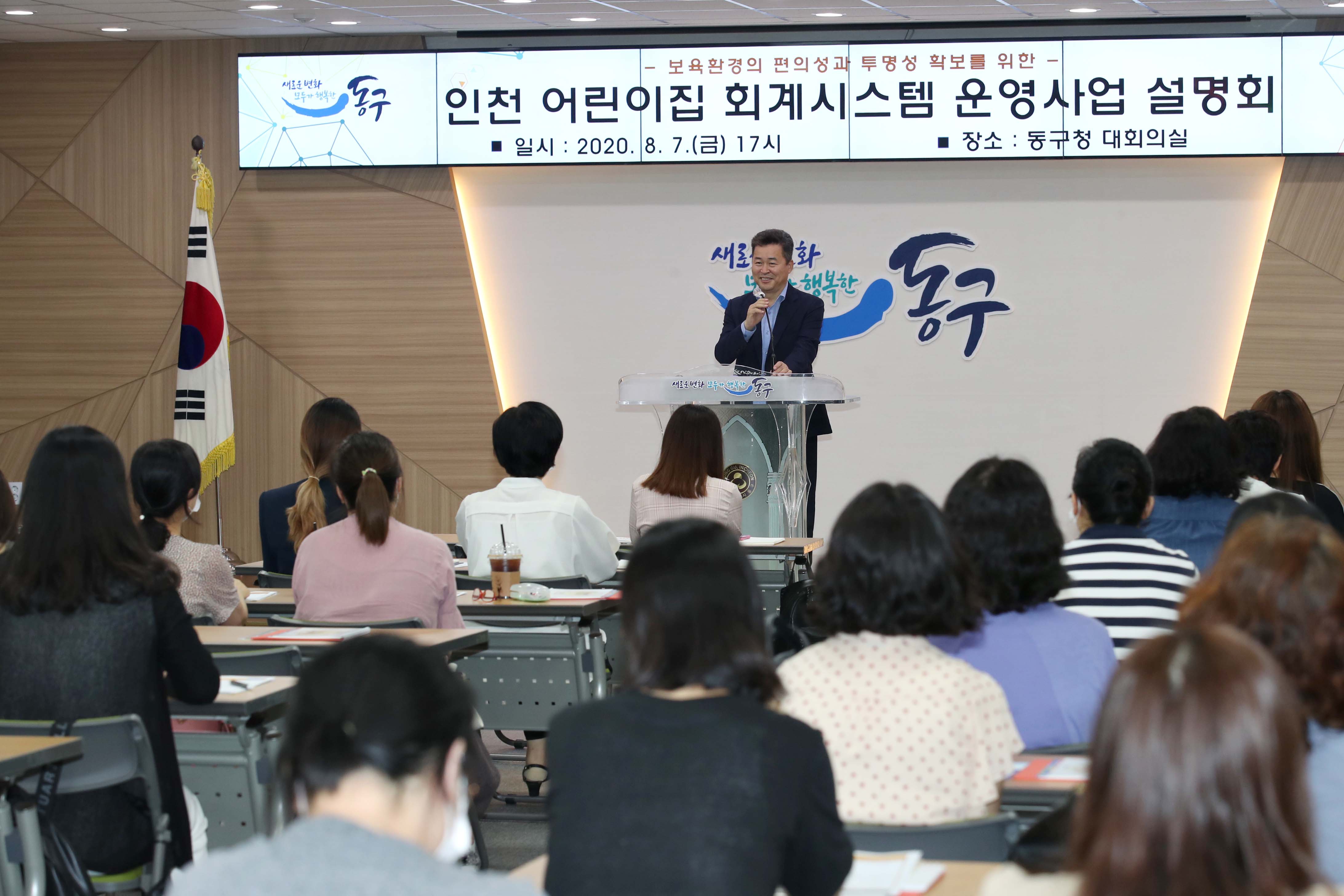 20200807_인천_어린이집_회계시스템_운영사업_설명회1.jpg 이미지