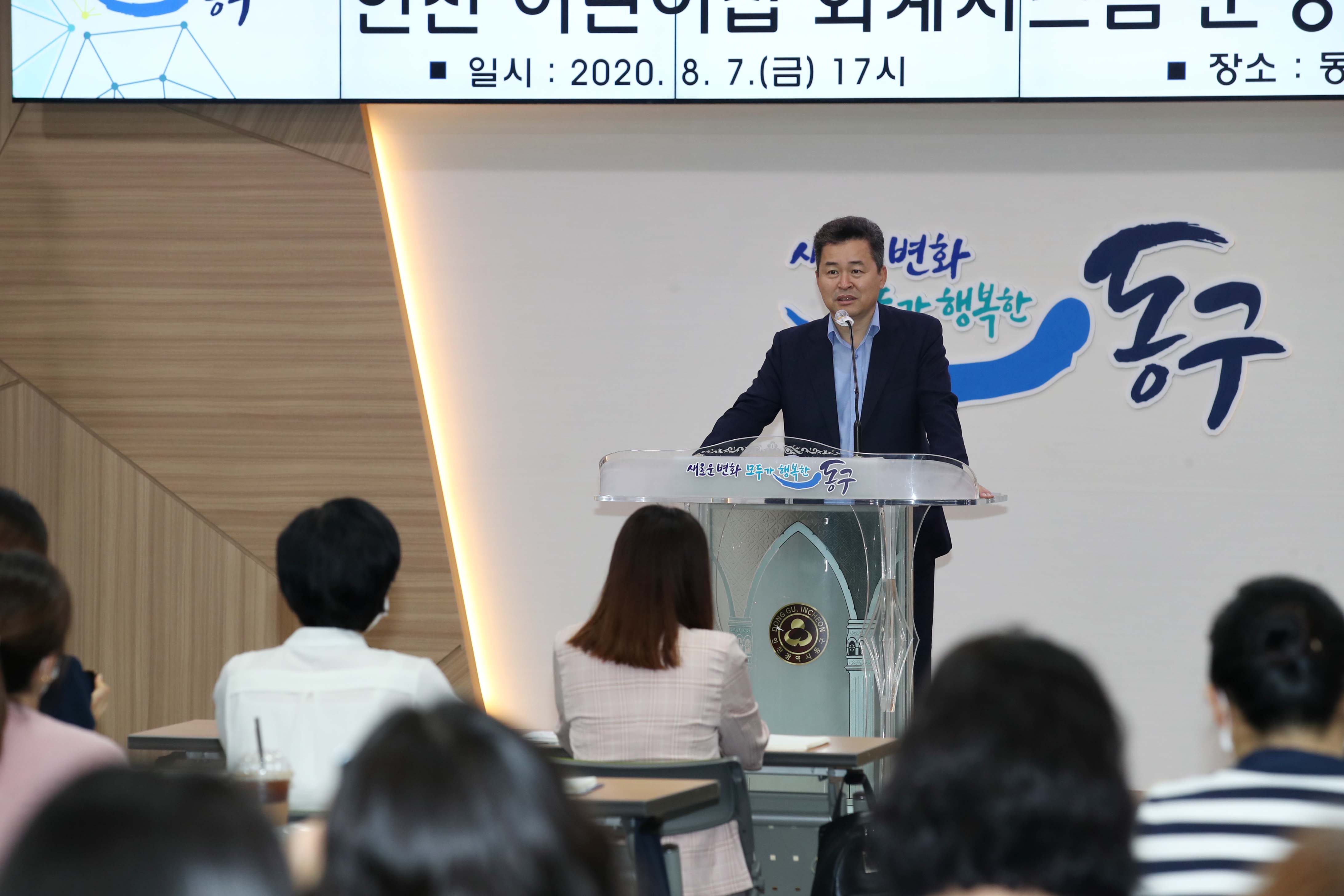 20200807_인천_어린이집_회계시스템_운영사업_설명회4.jpg 이미지