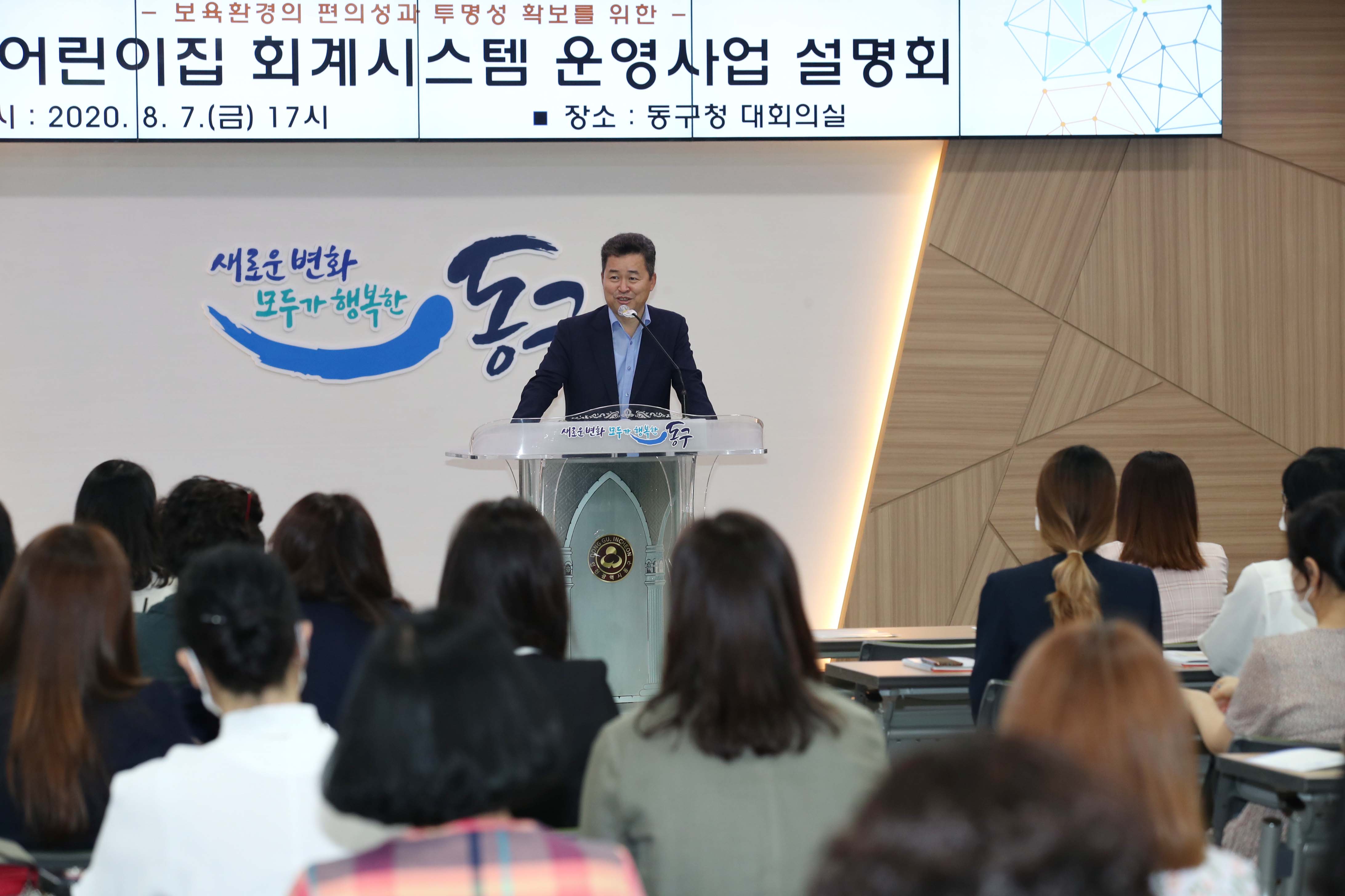 20200807_인천_어린이집_회계시스템_운영사업_설명회5.jpg 이미지