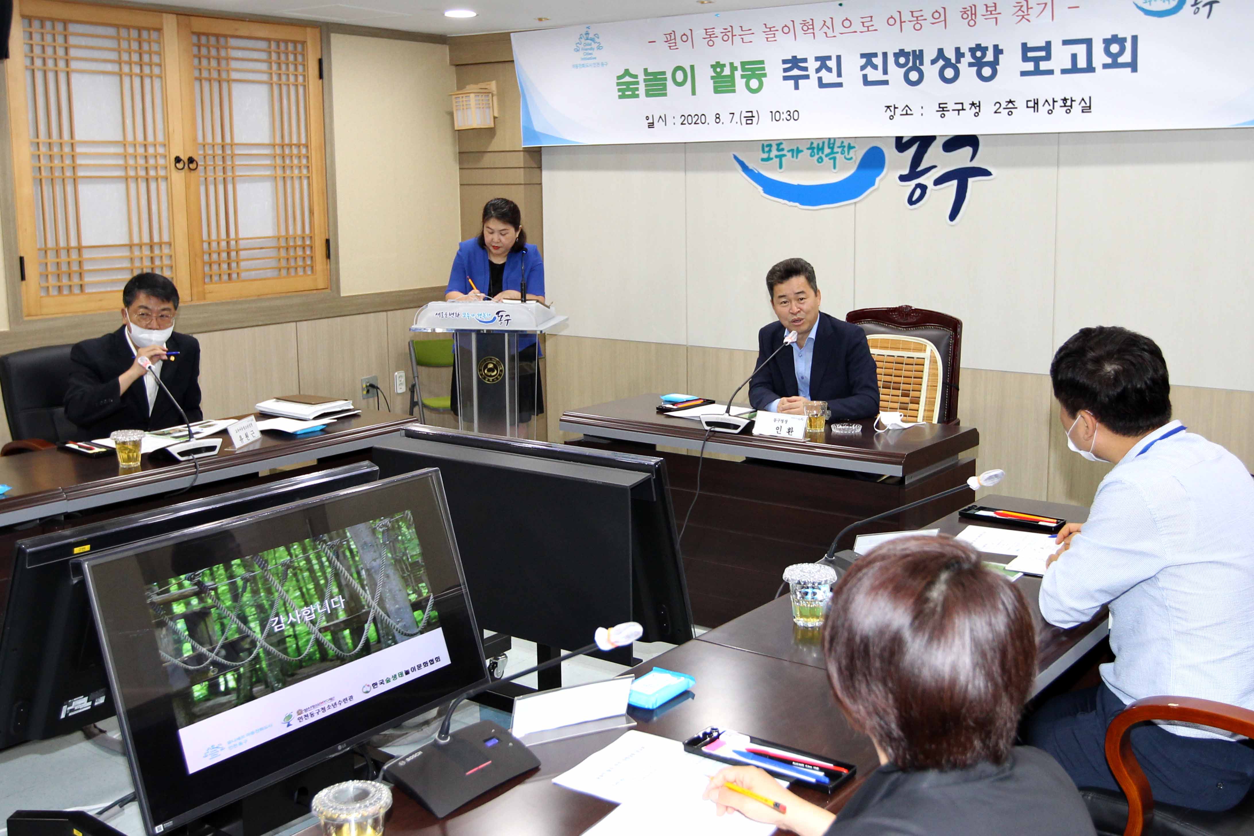 20200807_숲_놀이_활동추진_진행상황_보고회1.jpg 이미지