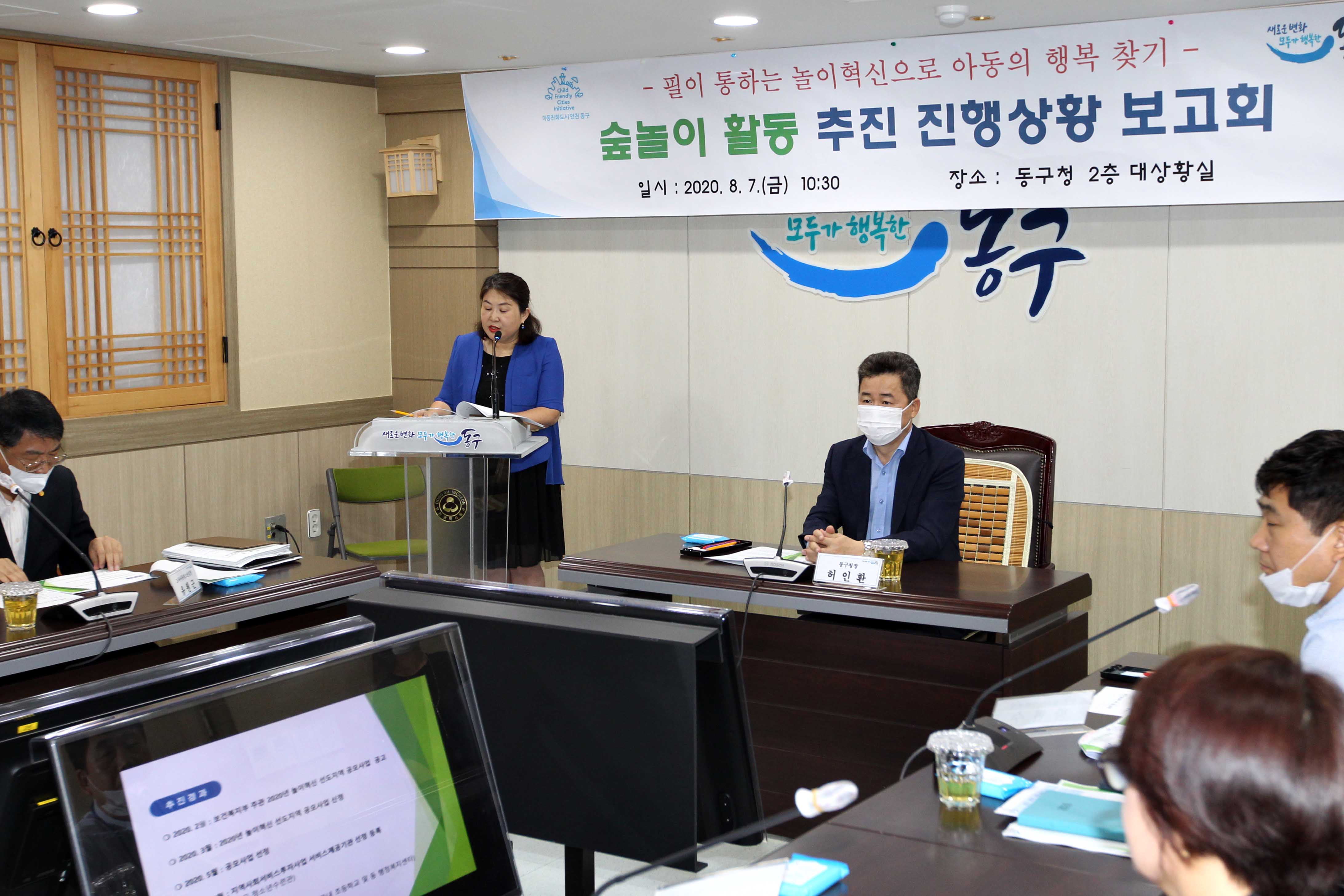20200807_숲_놀이_활동추진_진행상황_보고회2.jpg 이미지