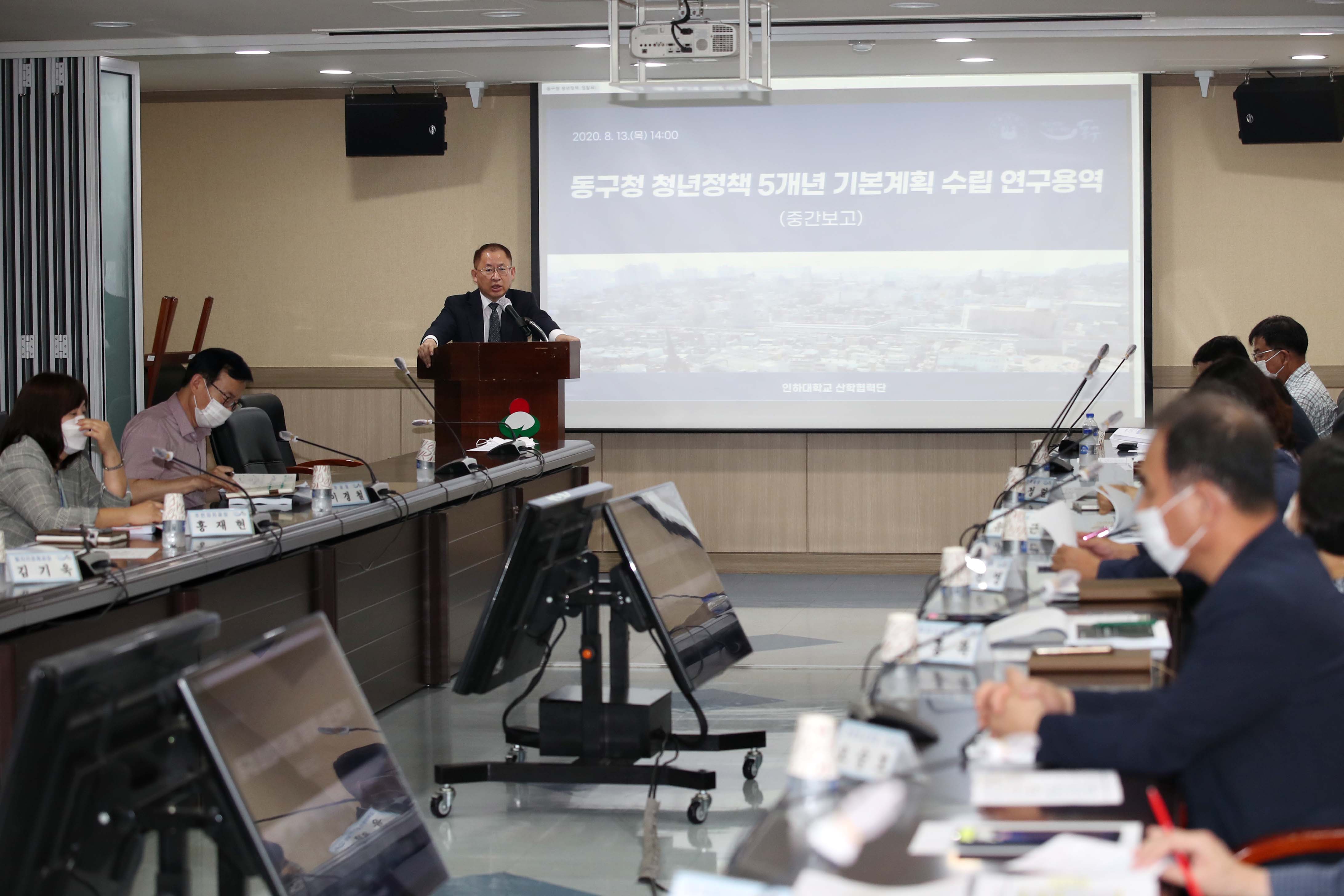 20200813_동구_청년정책_기본계획_연구용역_중간보고회1.jpg 이미지