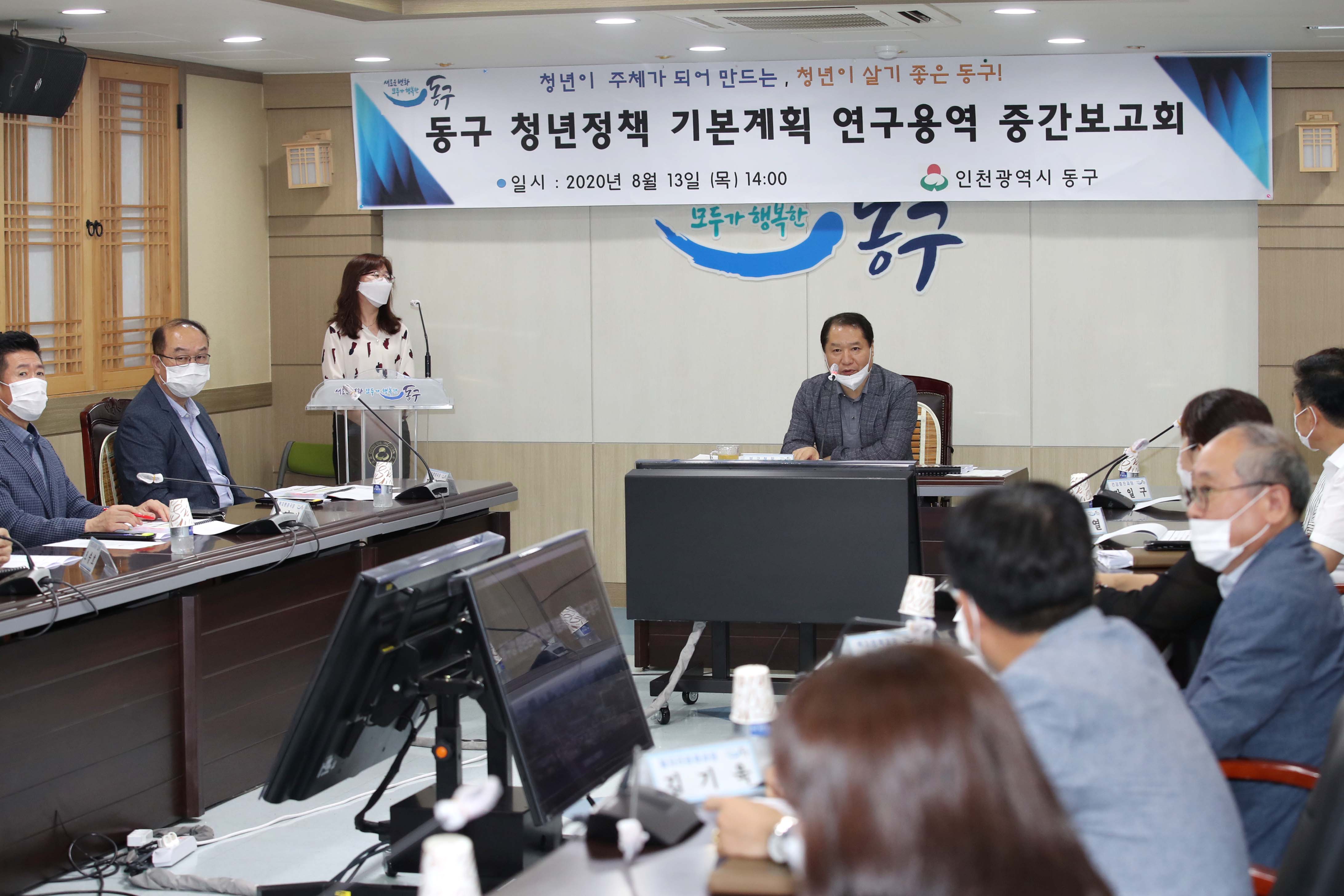 20200813_동구_청년정책_기본계획_연구용역_중간보고회2.jpg 이미지