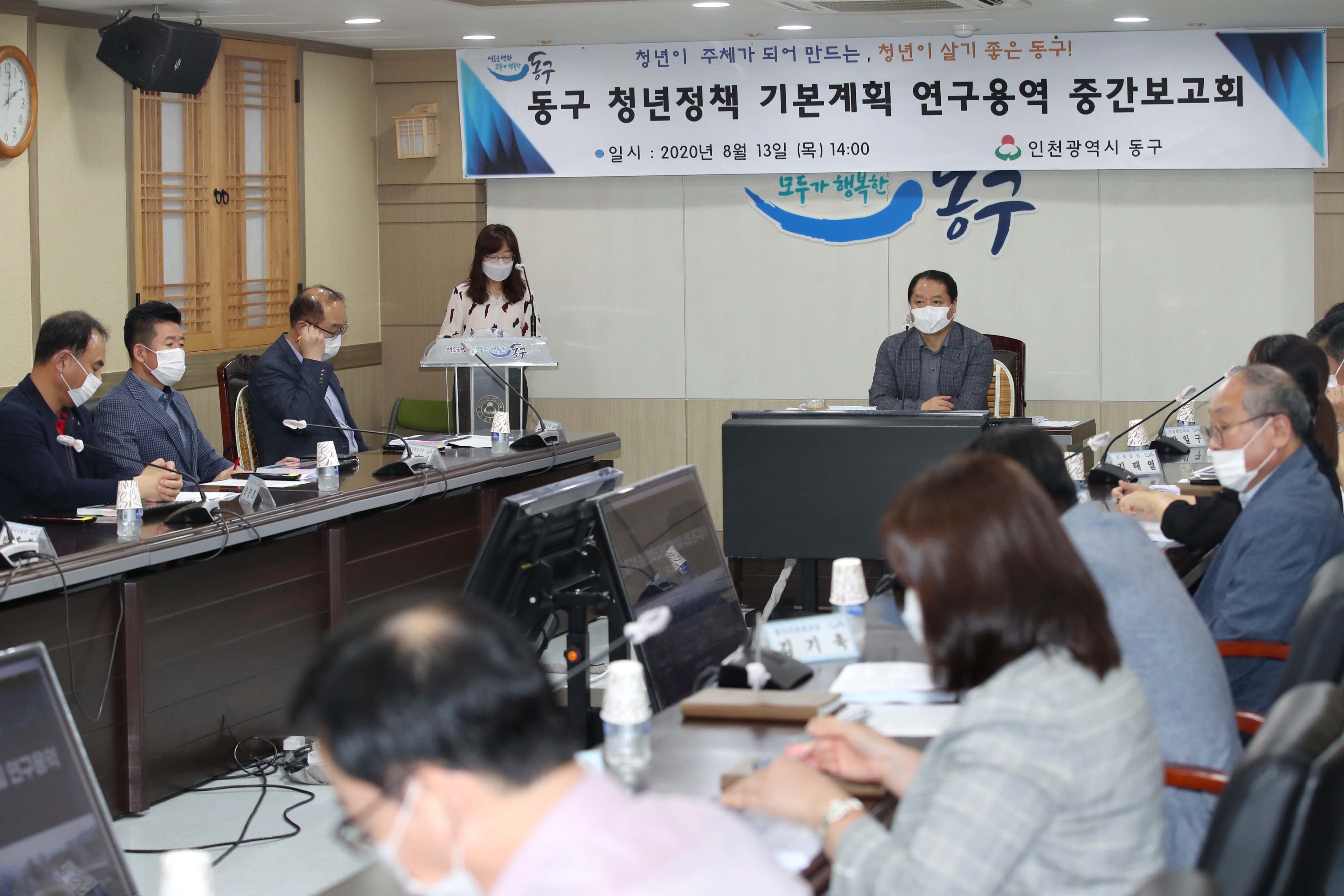 20200813_동구_청년정책_기본계획_연구용역_중간보고회4.jpg 이미지