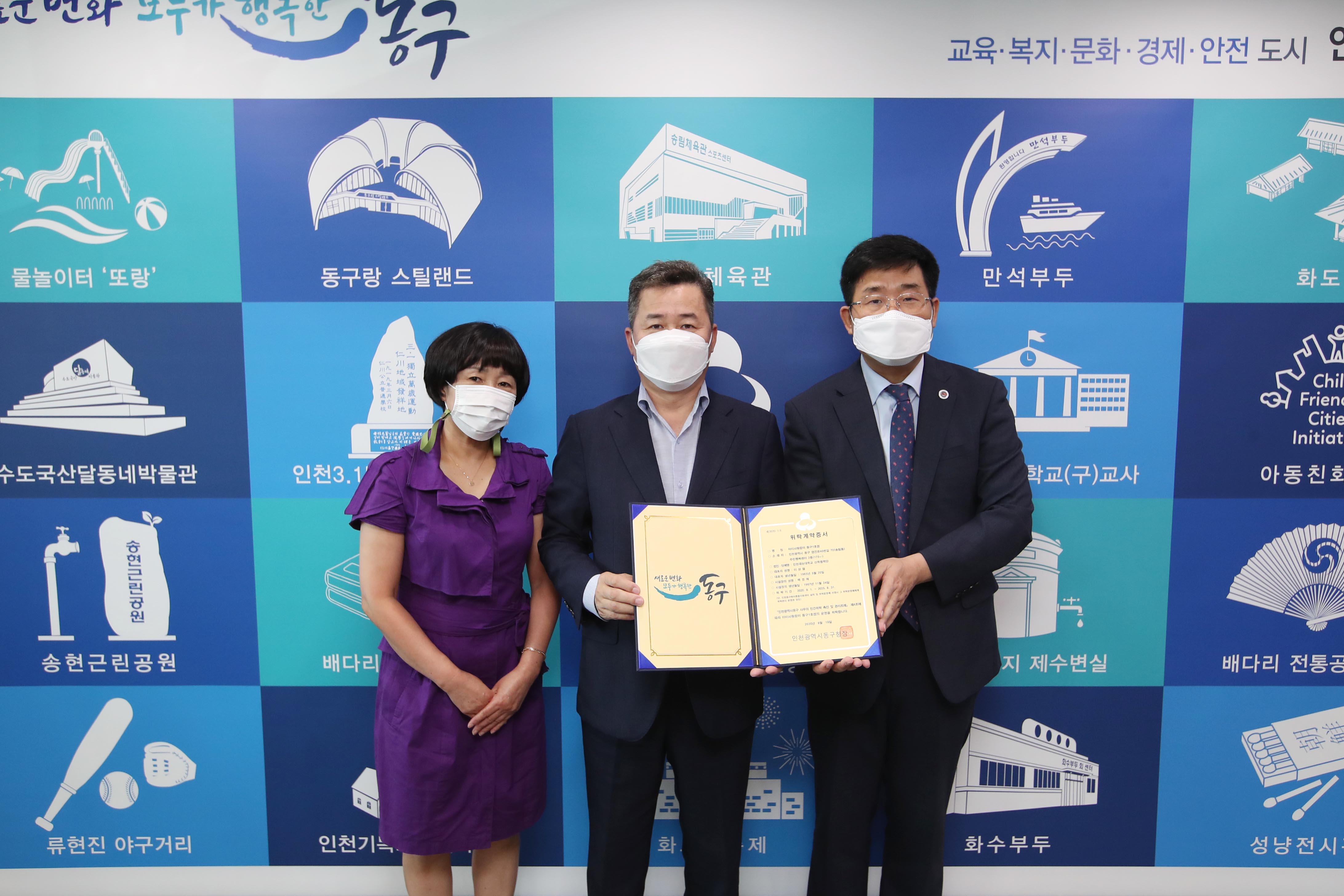 20200819_아이사랑꿈터_동구1호점_위탁증서_수여.jpg 이미지