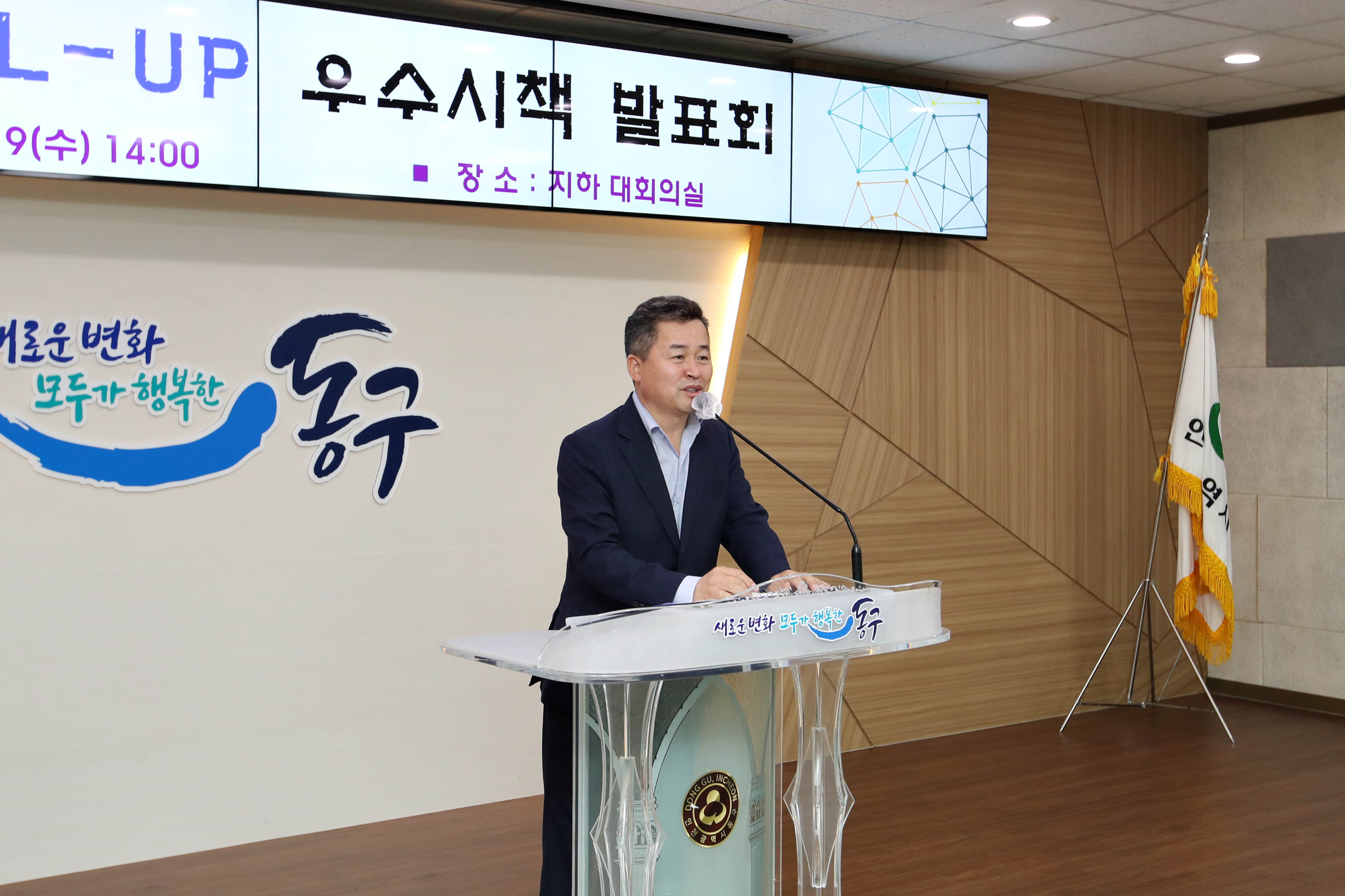 20200819_동구_LEVEL-UP_우수시책_발표회(청장님)1.jpg 이미지