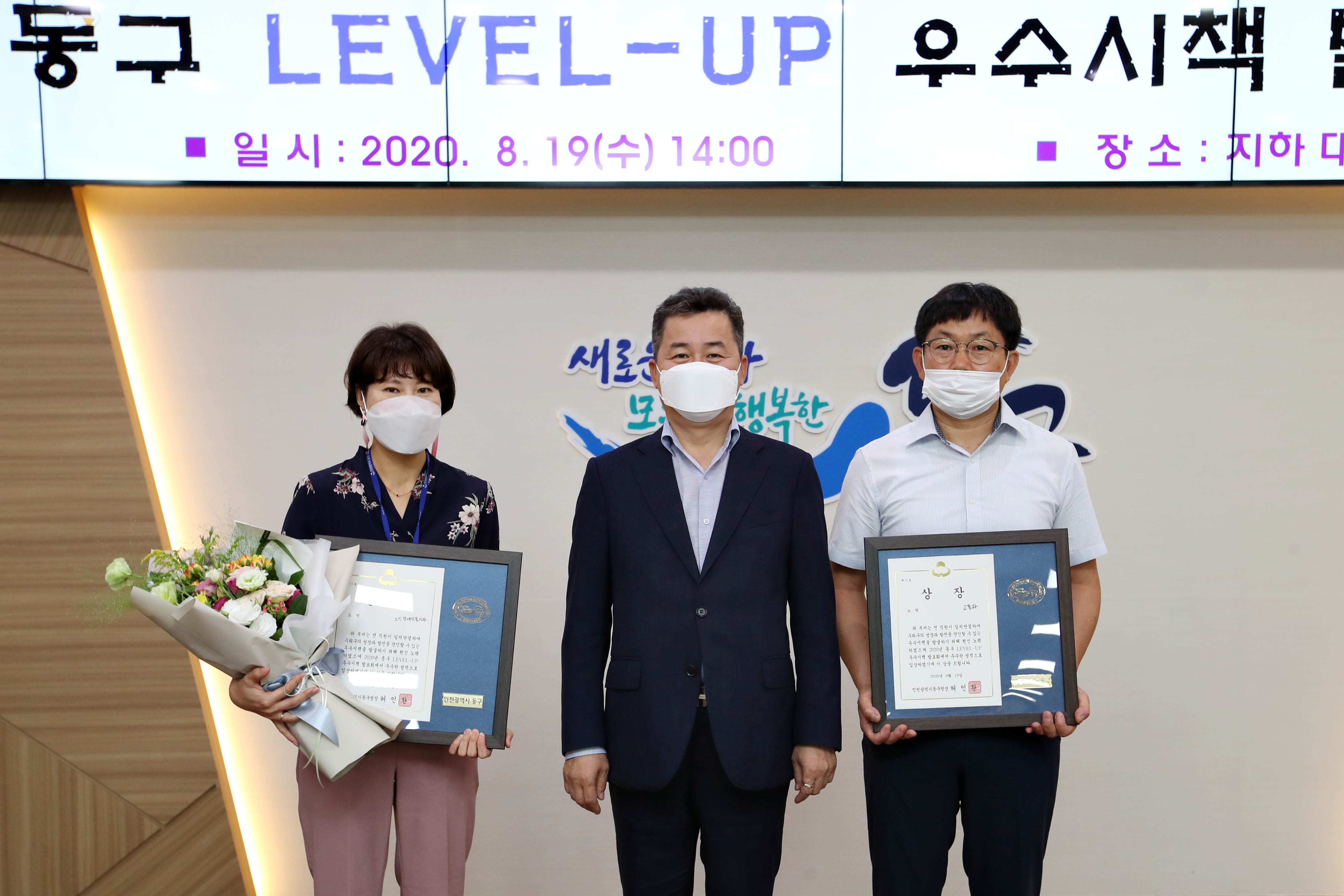 20200819_동구_LEVEL-UP_우수시책_발표회(장려_노인장애인복지과_교통과).jpg 이미지