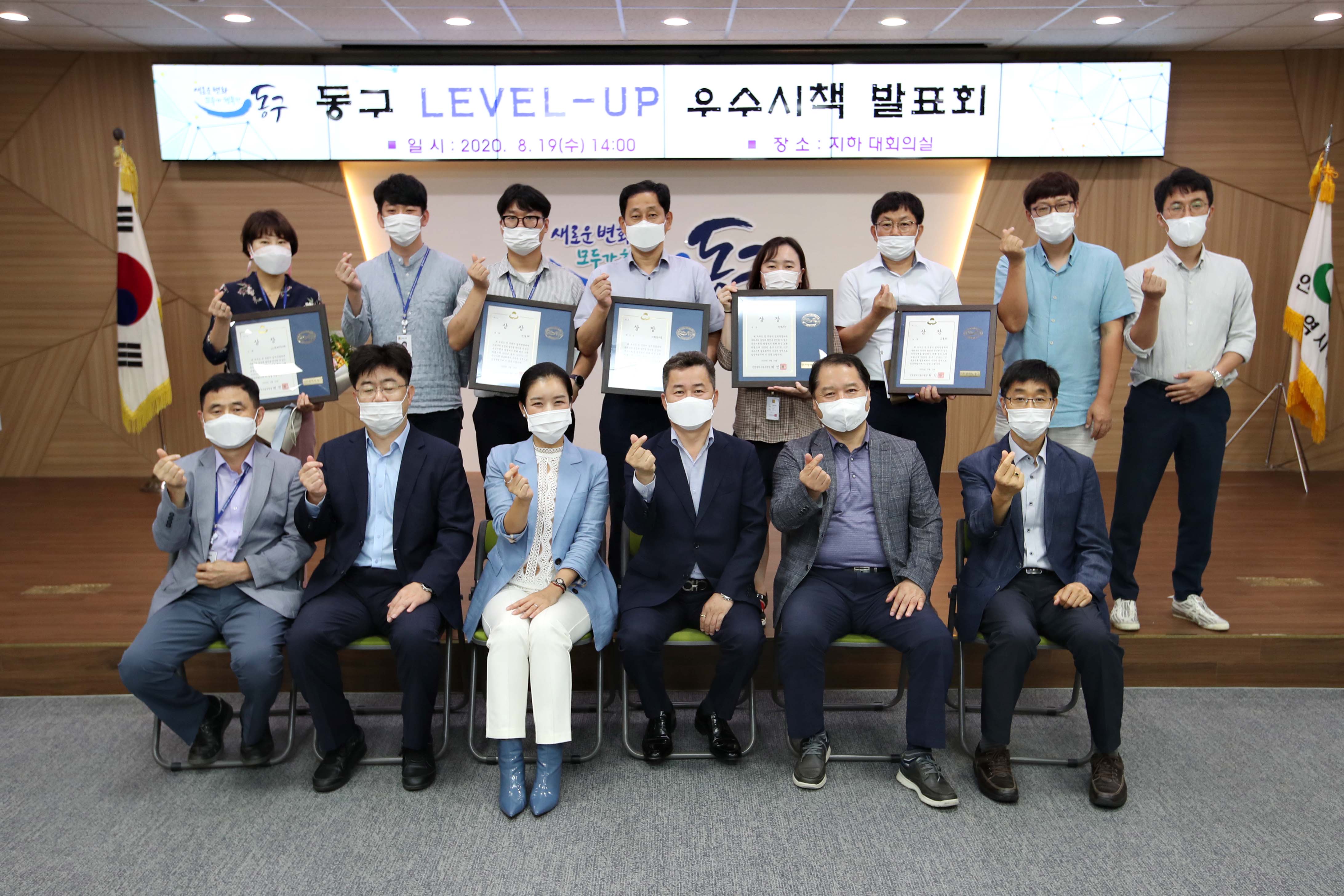 20200819_동구_LEVEL-UP_우수시책_발표회(전체)1.jpg 이미지