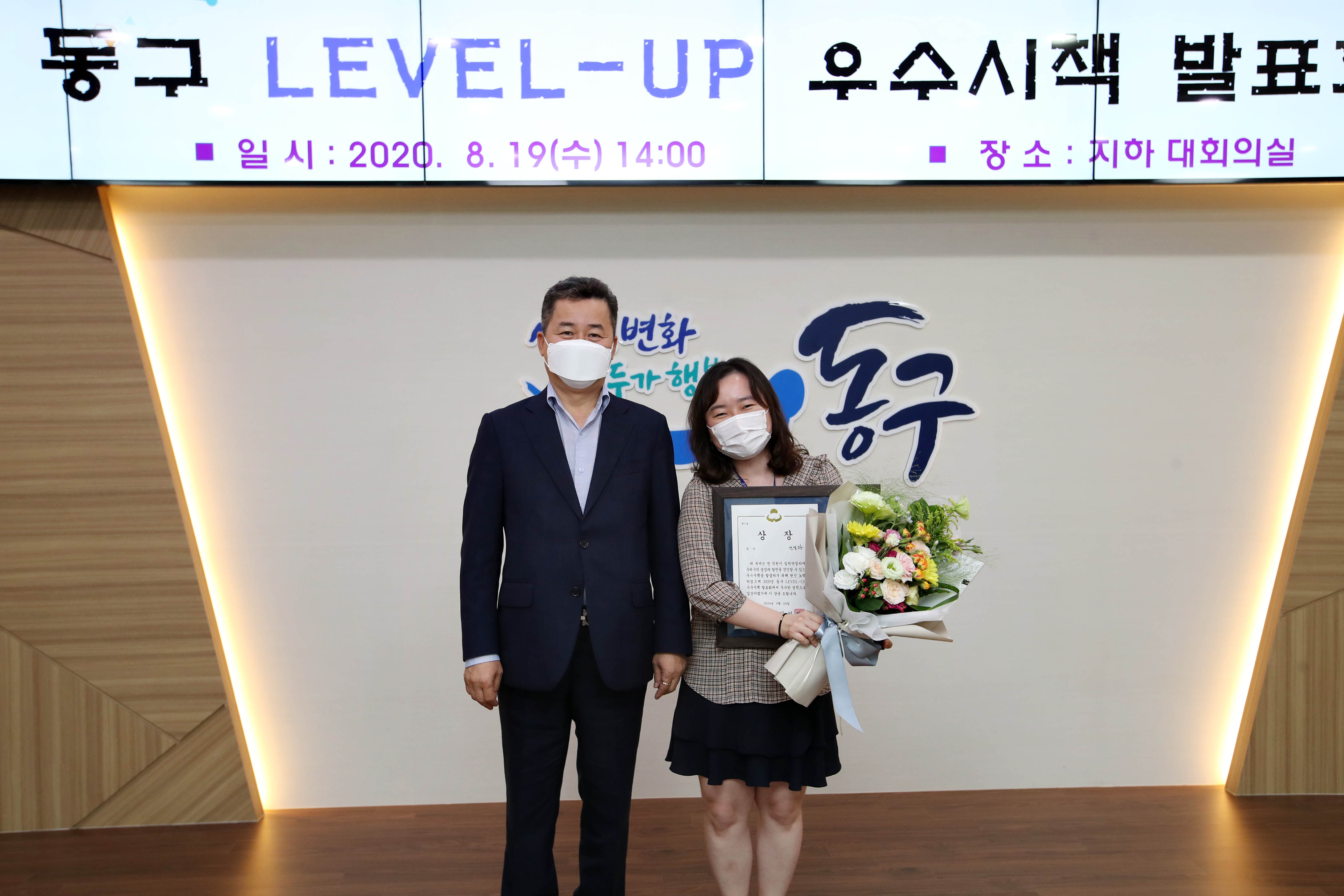 20200819_동구_LEVEL-UP_우수시책_발표회(우수_건설과).jpg 이미지