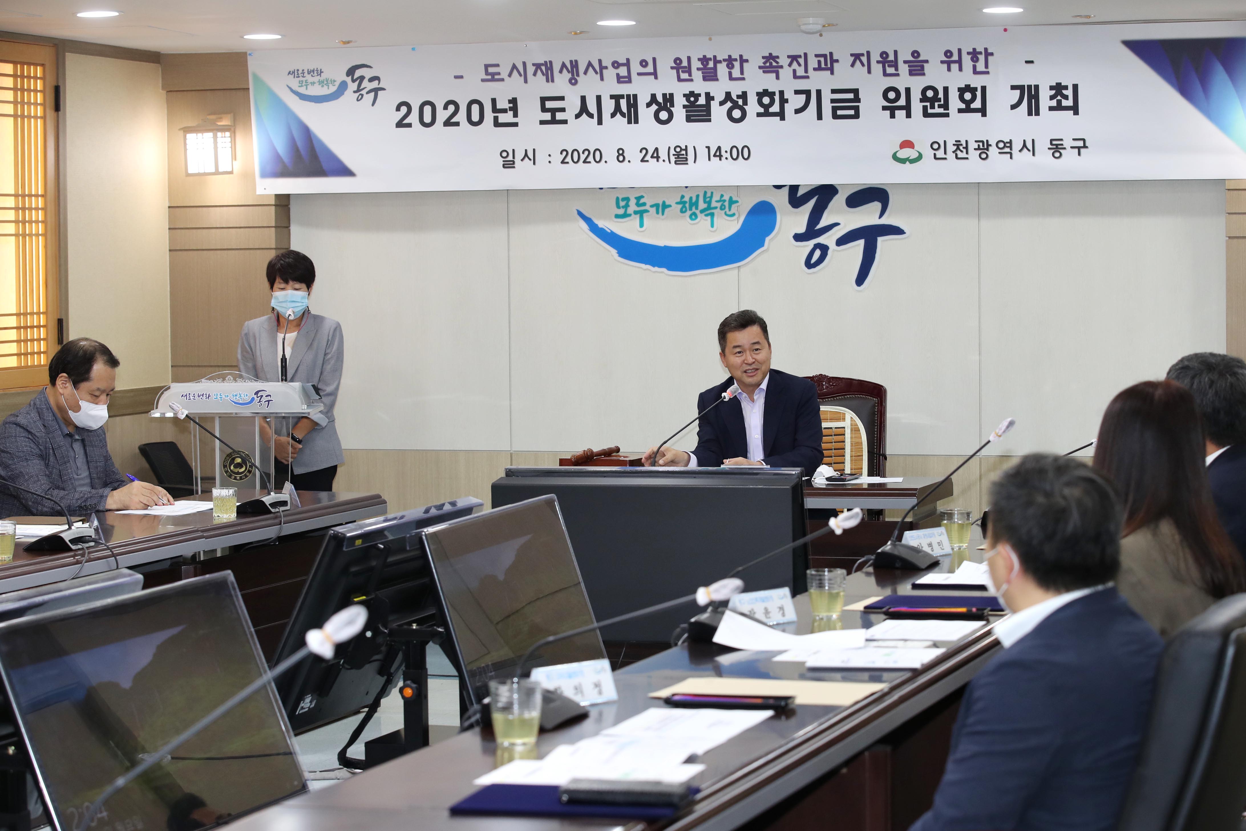 20200824_2020년_도시재생활성화기금_위원회1.jpg 이미지