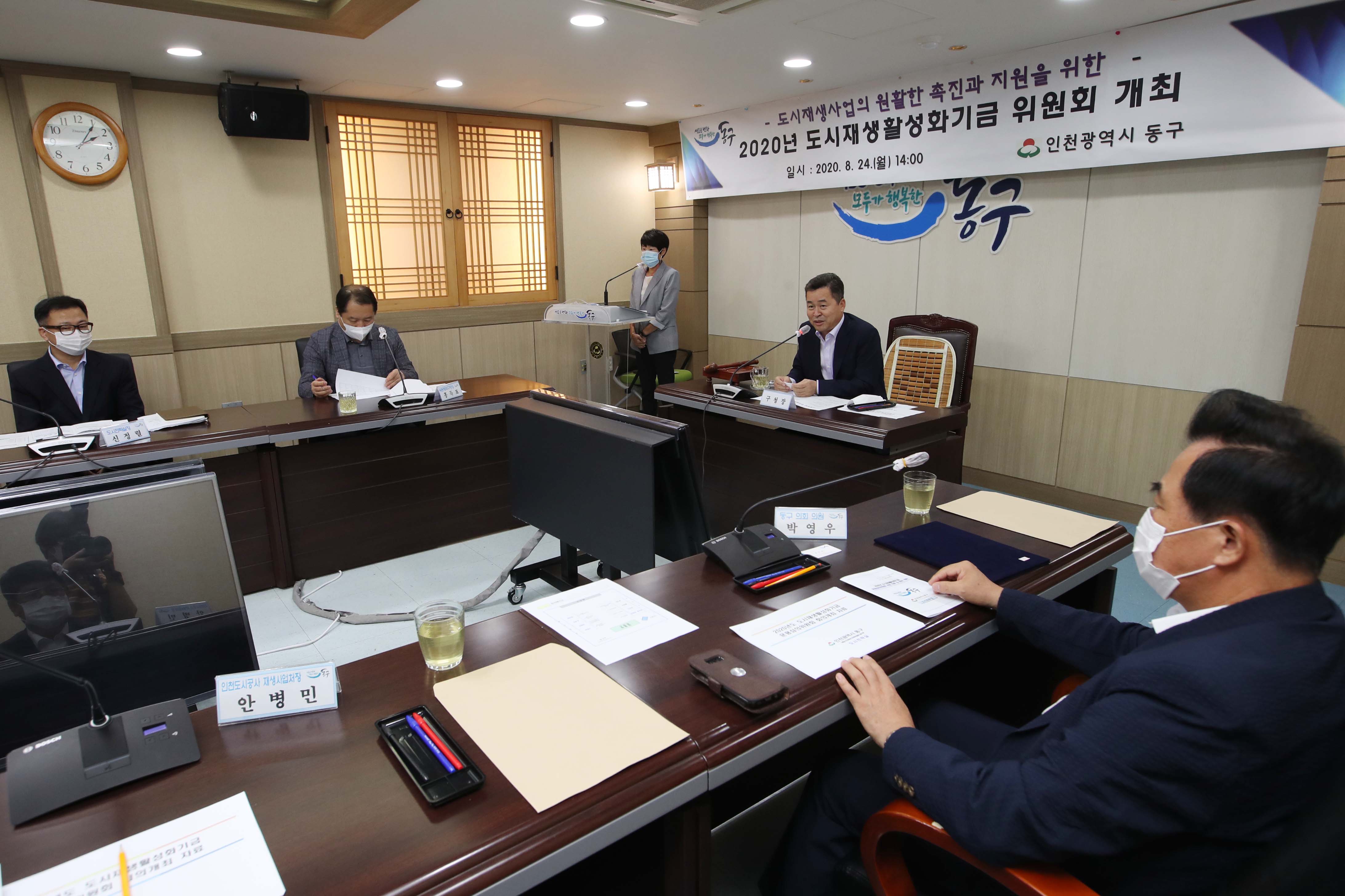 20200824_2020년_도시재생활성화기금_위원회2.jpg 이미지
