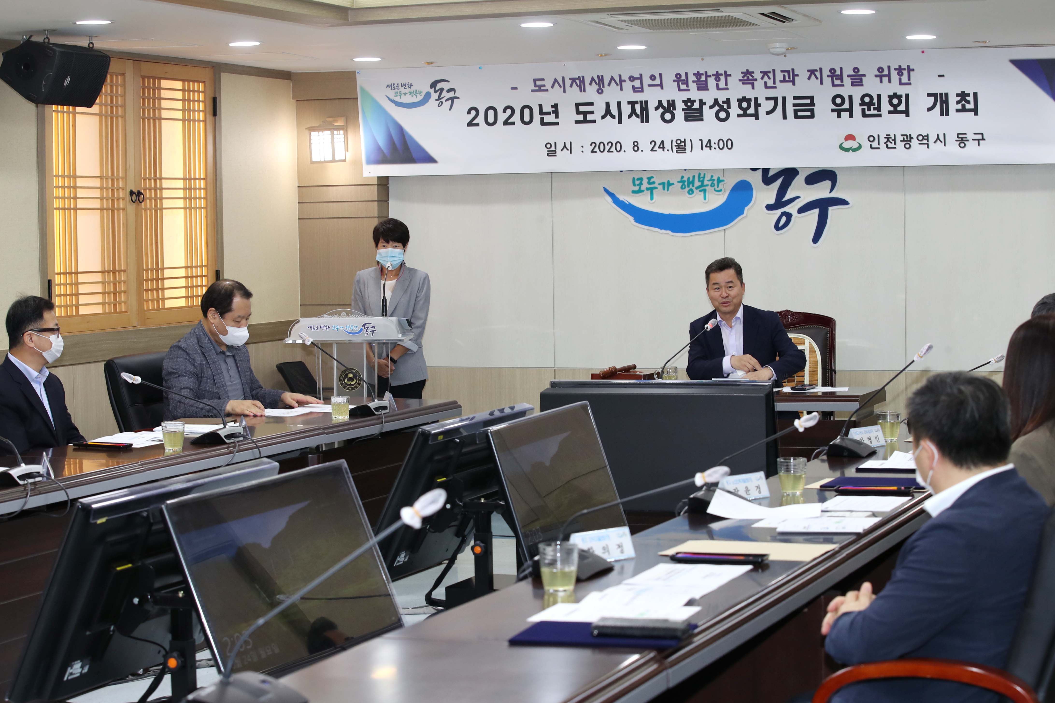 20200824_2020년_도시재생활성화기금_위원회4.jpg 이미지