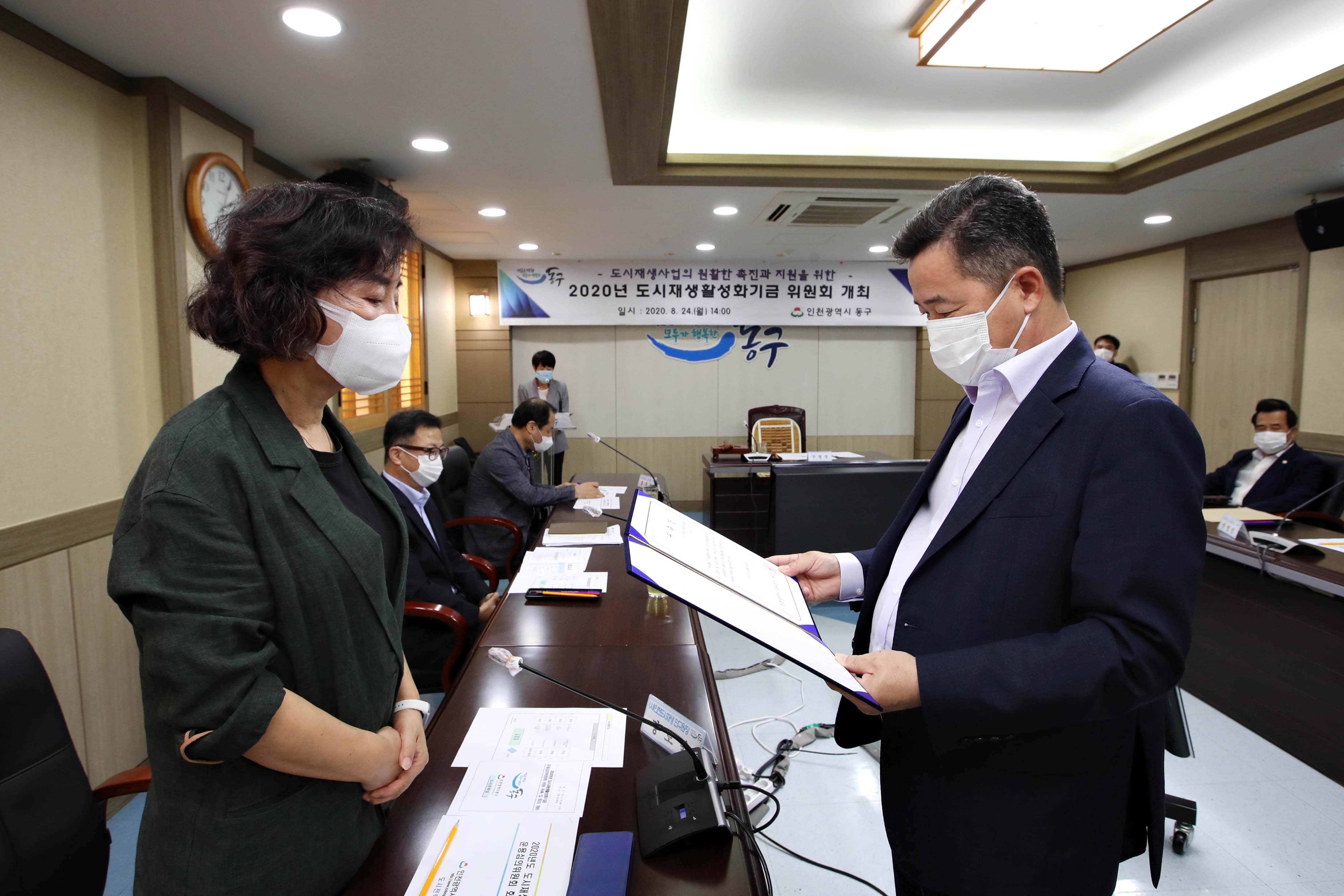 20200824_2020년_도시재생활성화기금_위원회5.jpg 이미지