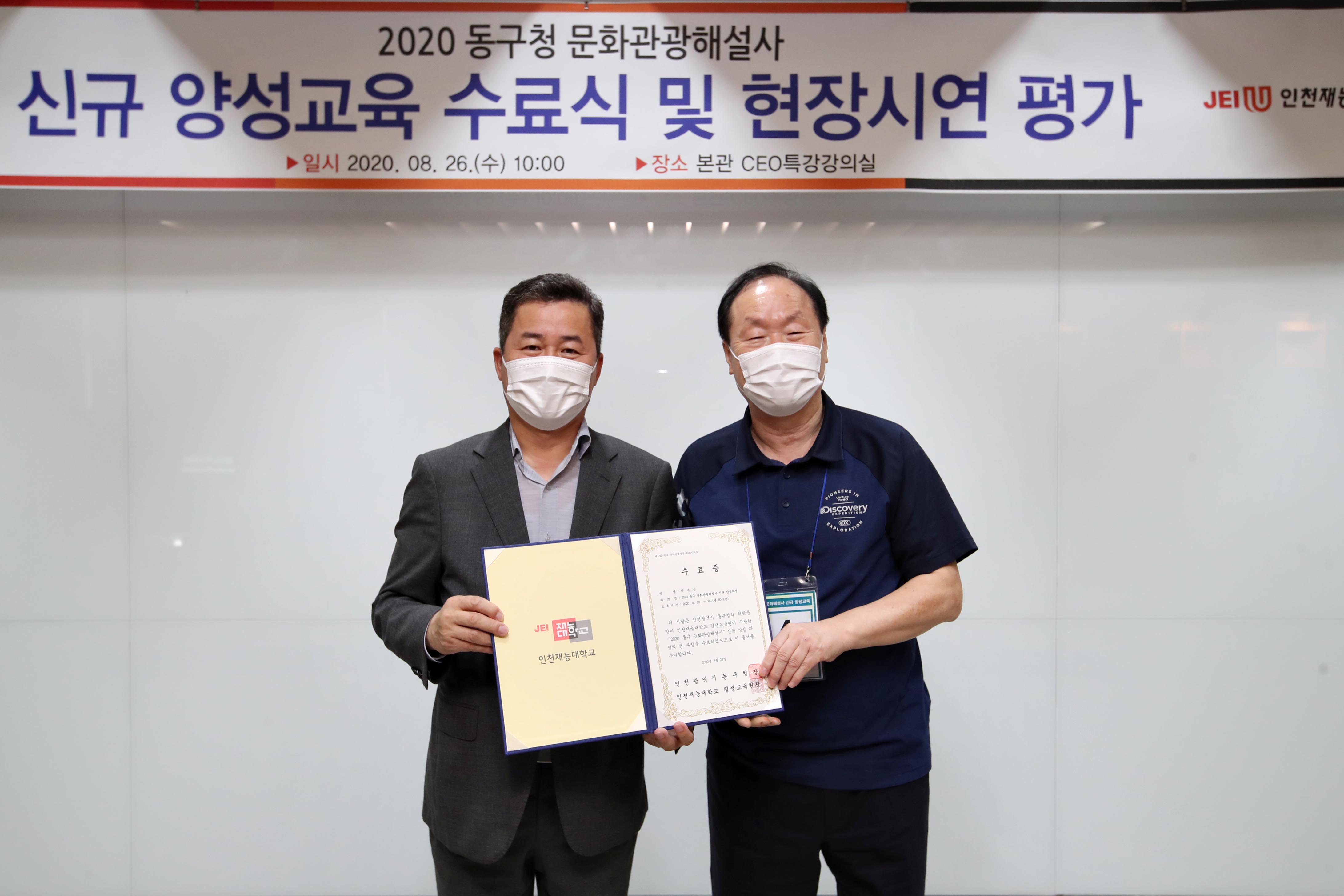 20200826_문화관광해설사_수료식1.jpg 이미지